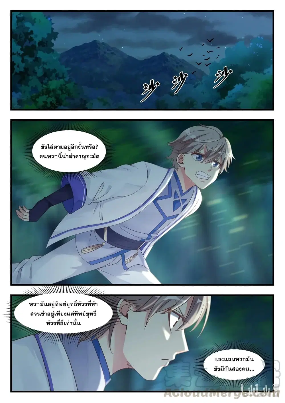 Martial God Asura ตอนที่ 19 หน้า 3
