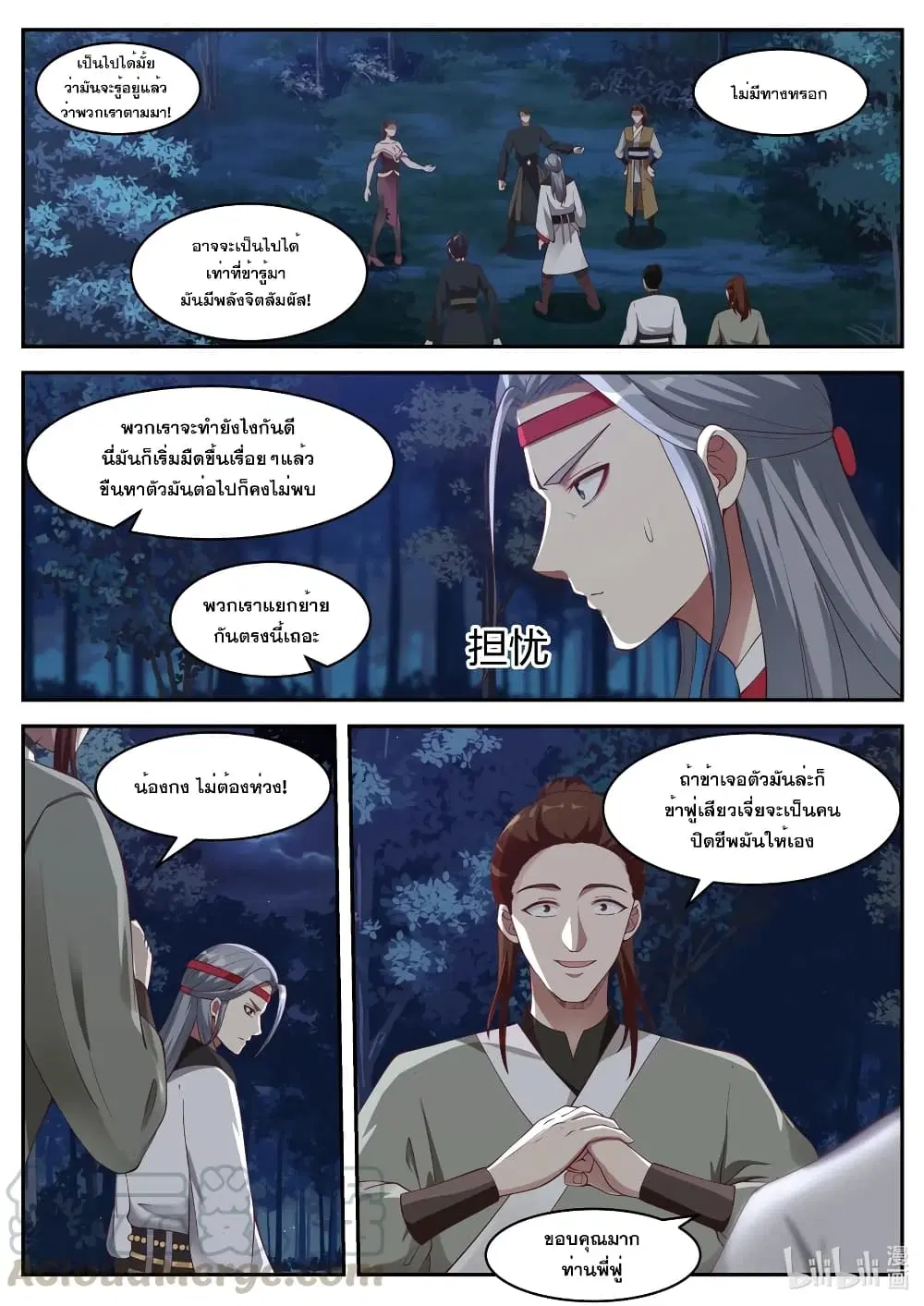 Martial God Asura ตอนที่ 190 หน้า 2