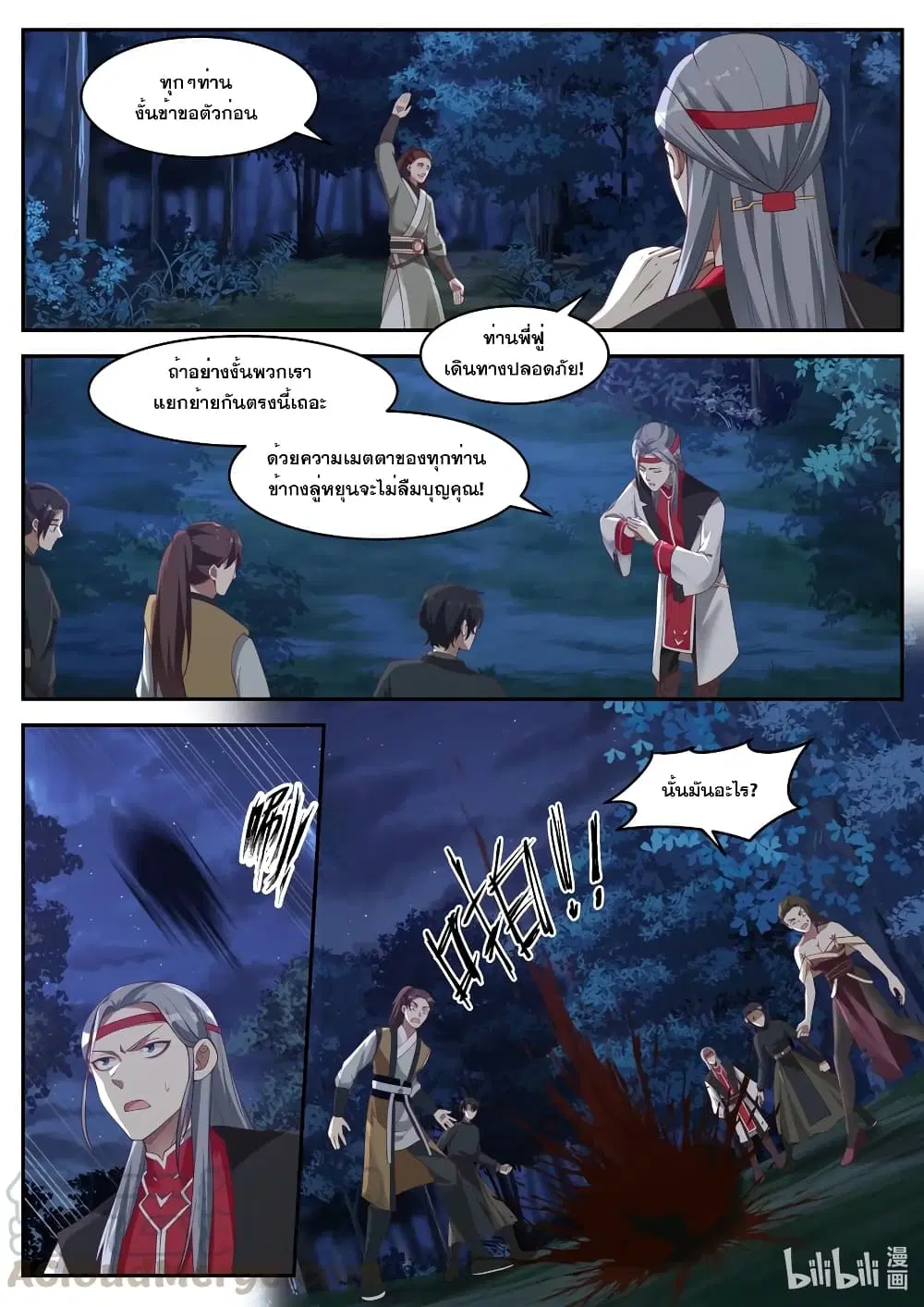 Martial God Asura ตอนที่ 190 หน้า 3