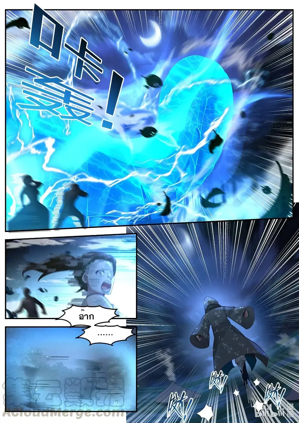 Martial God Asura ตอนที่ 191 หน้า 2
