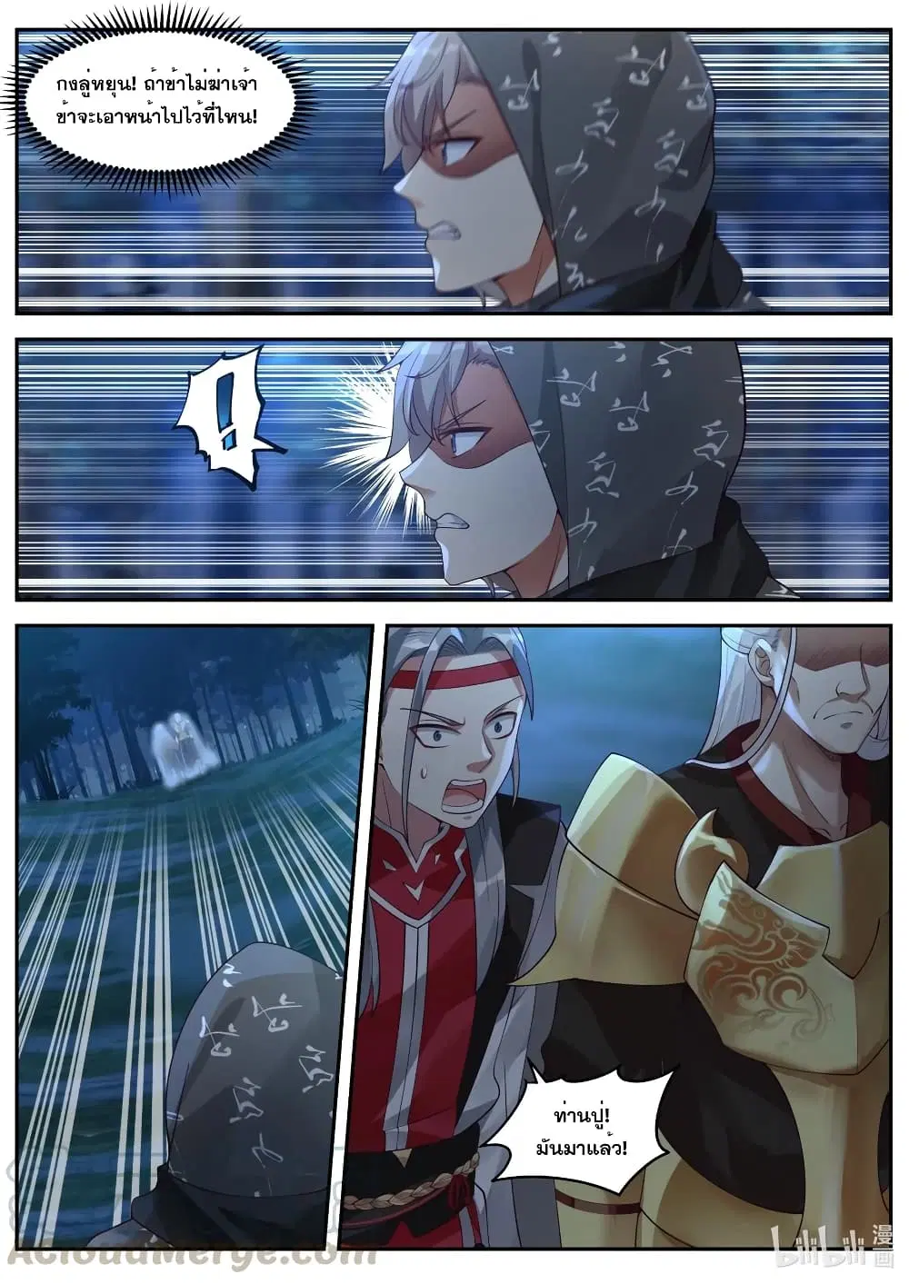 Martial God Asura ตอนที่ 191 หน้า 3