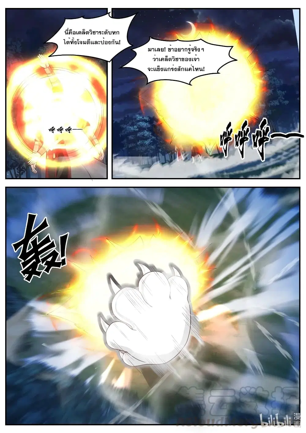 Martial God Asura ตอนที่ 192 หน้า 2
