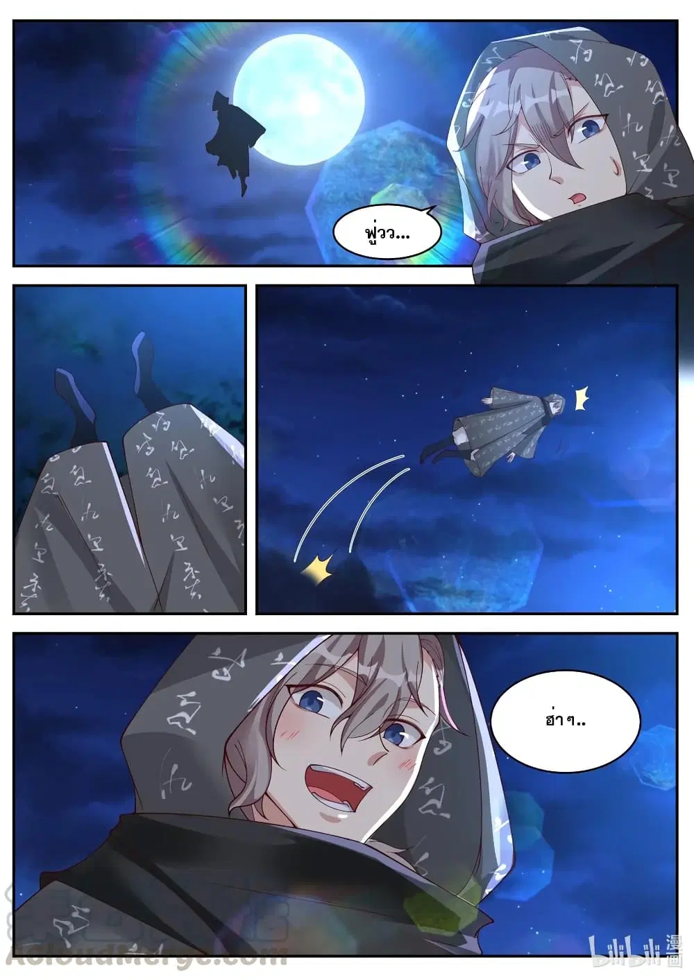 Martial God Asura ตอนที่ 193 หน้า 2