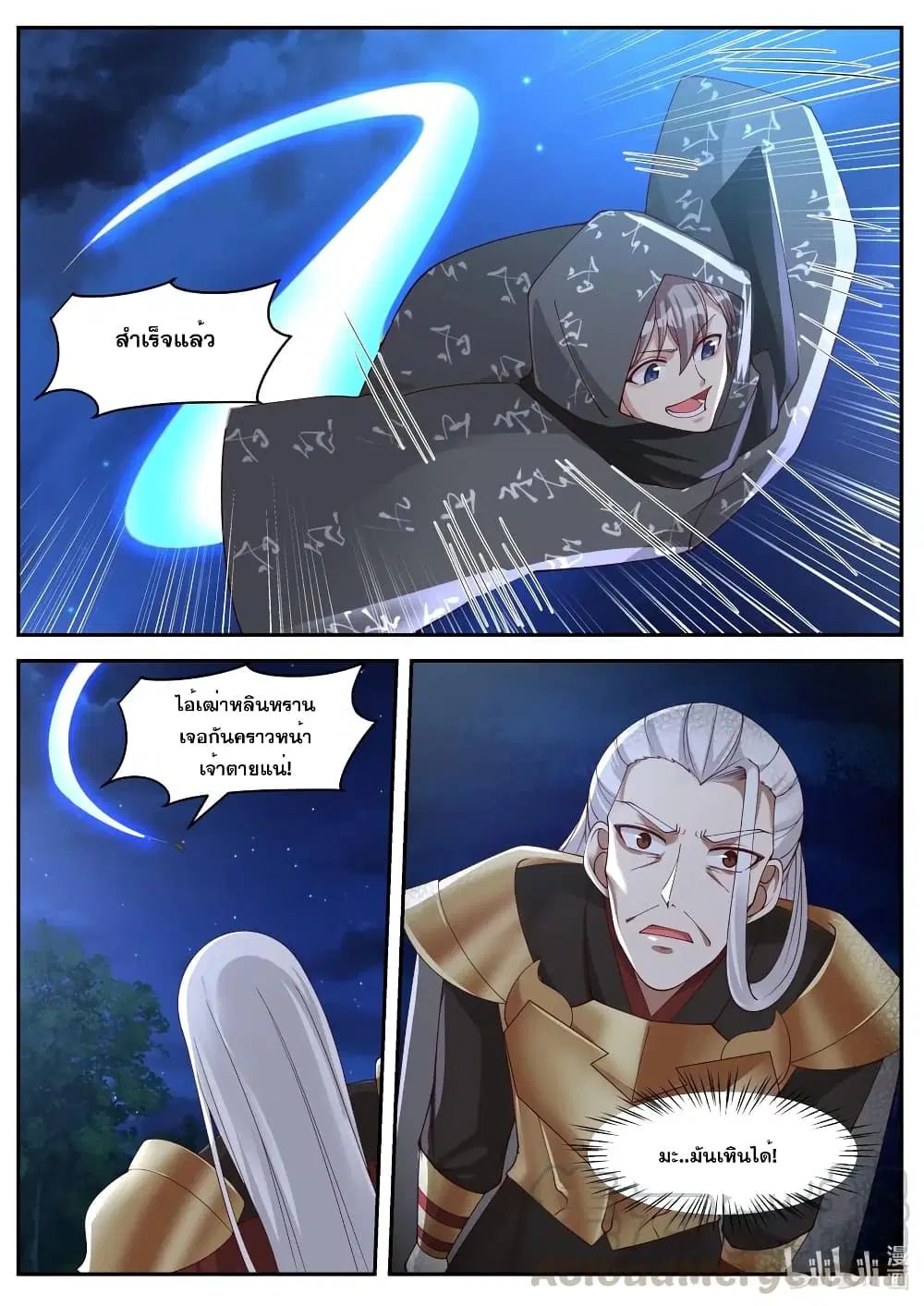 Martial God Asura ตอนที่ 193 หน้า 3