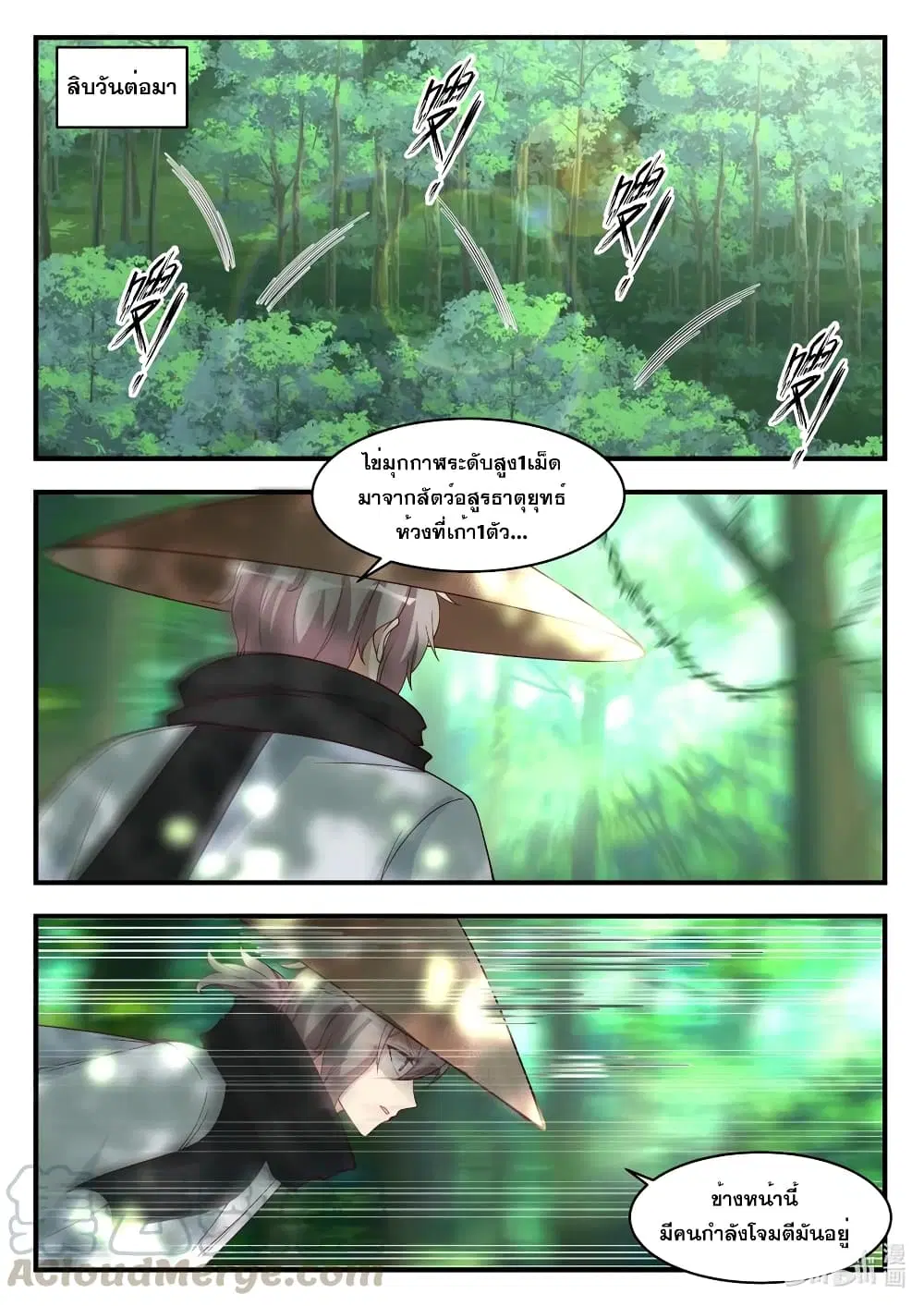 Martial God Asura ตอนที่ 194 หน้า 2