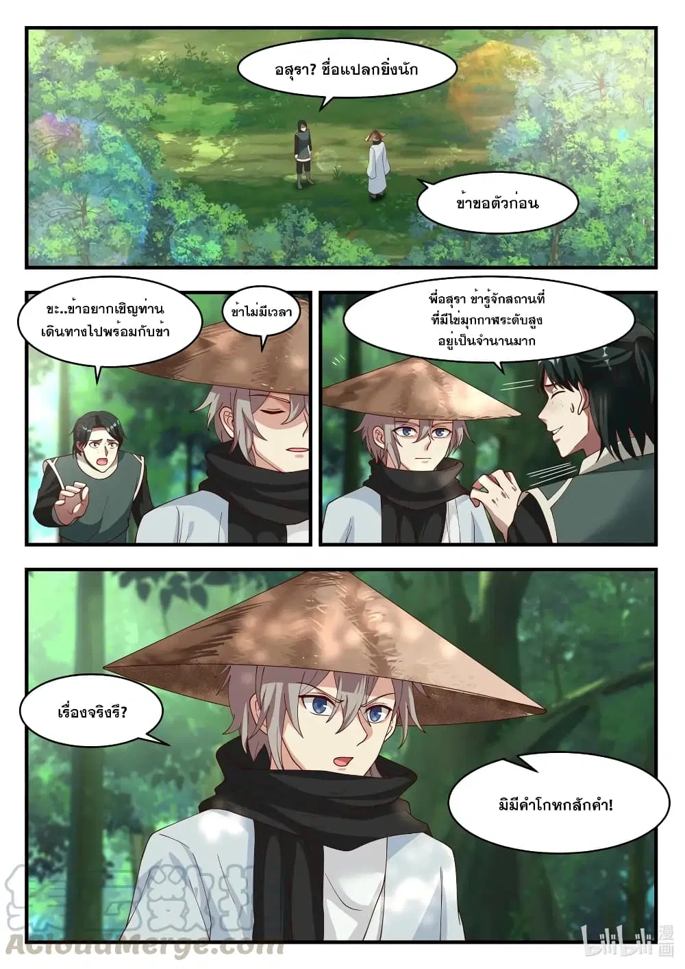 Martial God Asura ตอนที่ 195 หน้า 2