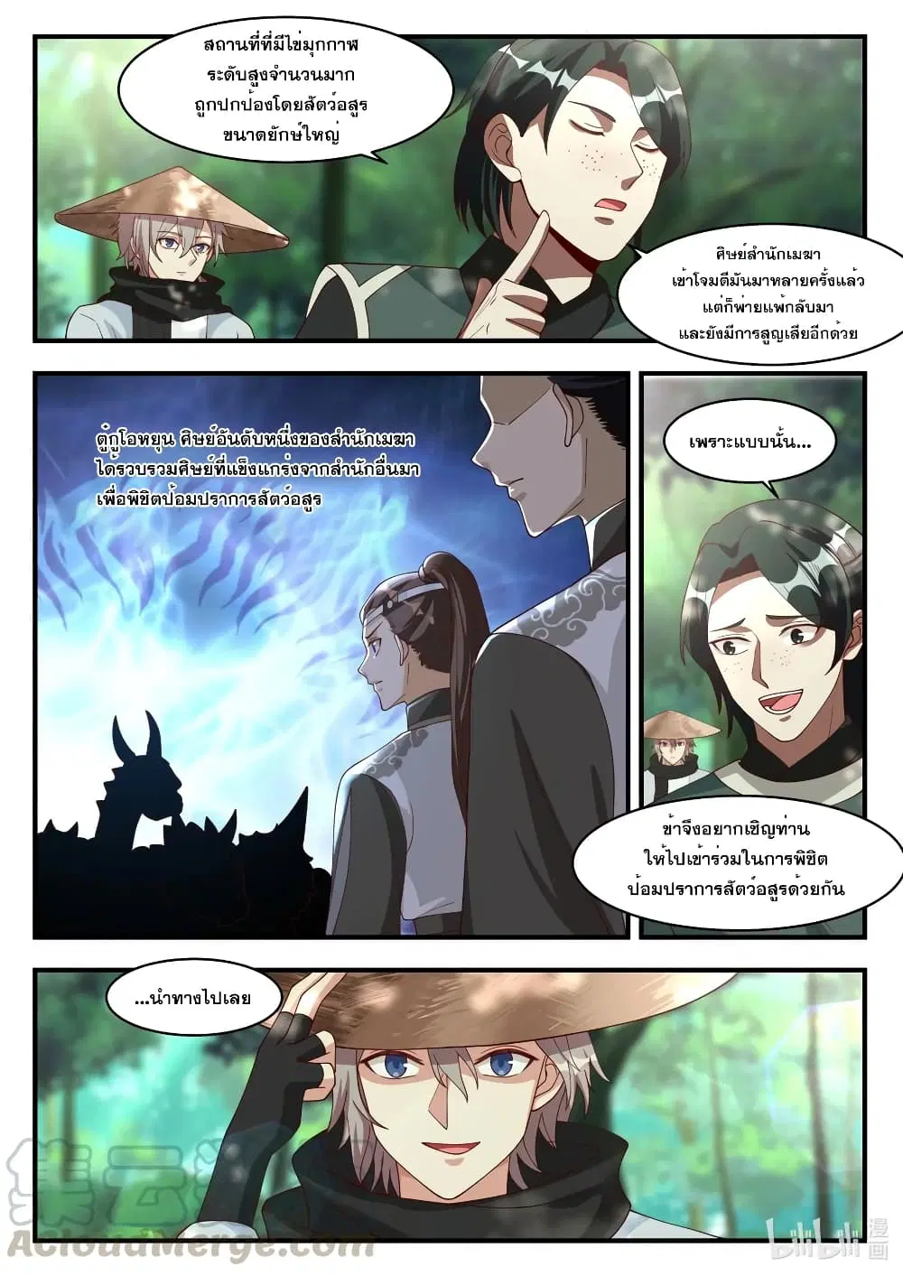 Martial God Asura ตอนที่ 195 หน้า 3