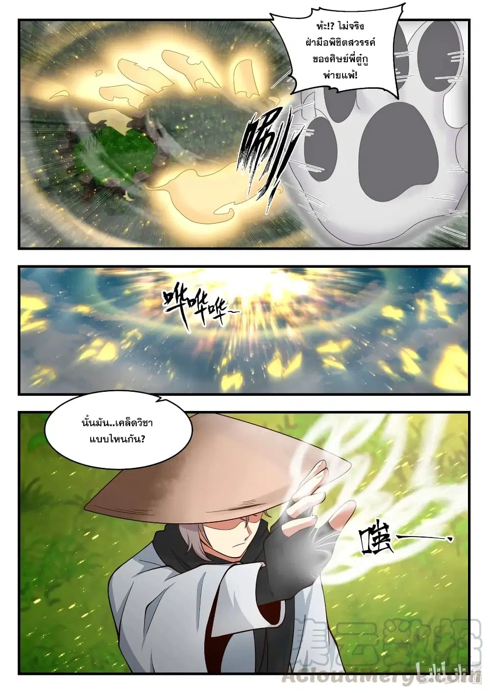 Martial God Asura ตอนที่ 197 หน้า 2