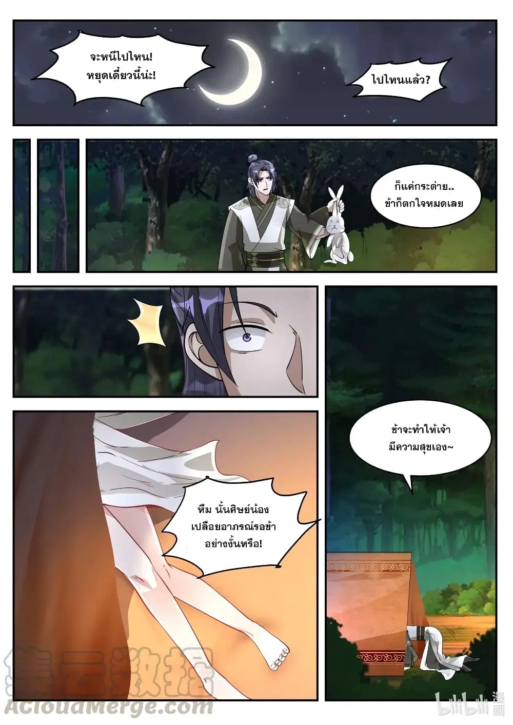 Martial God Asura ตอนที่ 199 หน้า 2