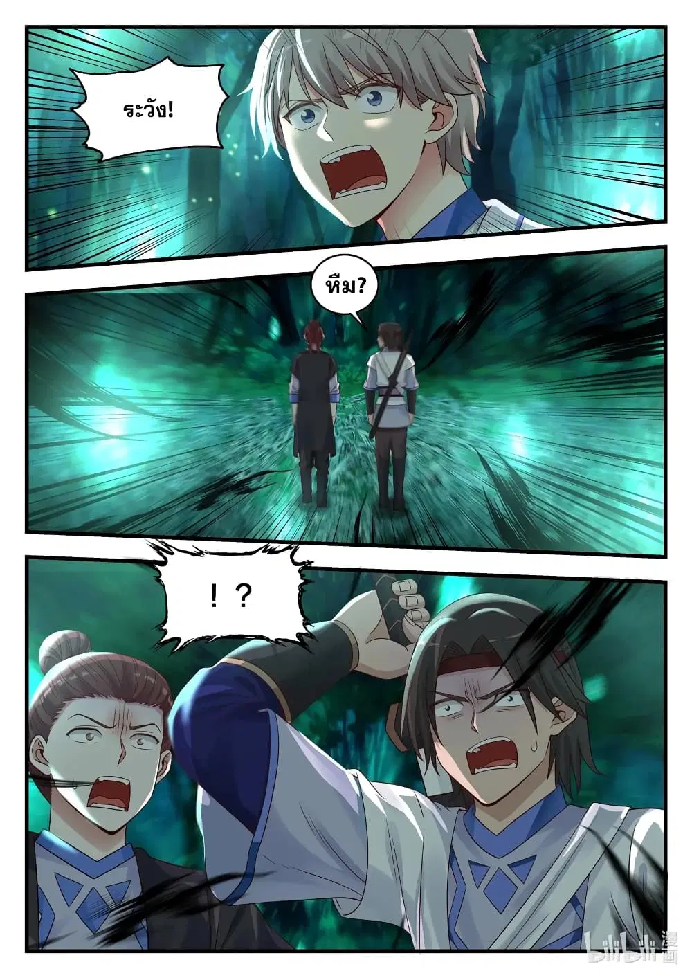 Martial God Asura ตอนที่ 20 หน้า 2