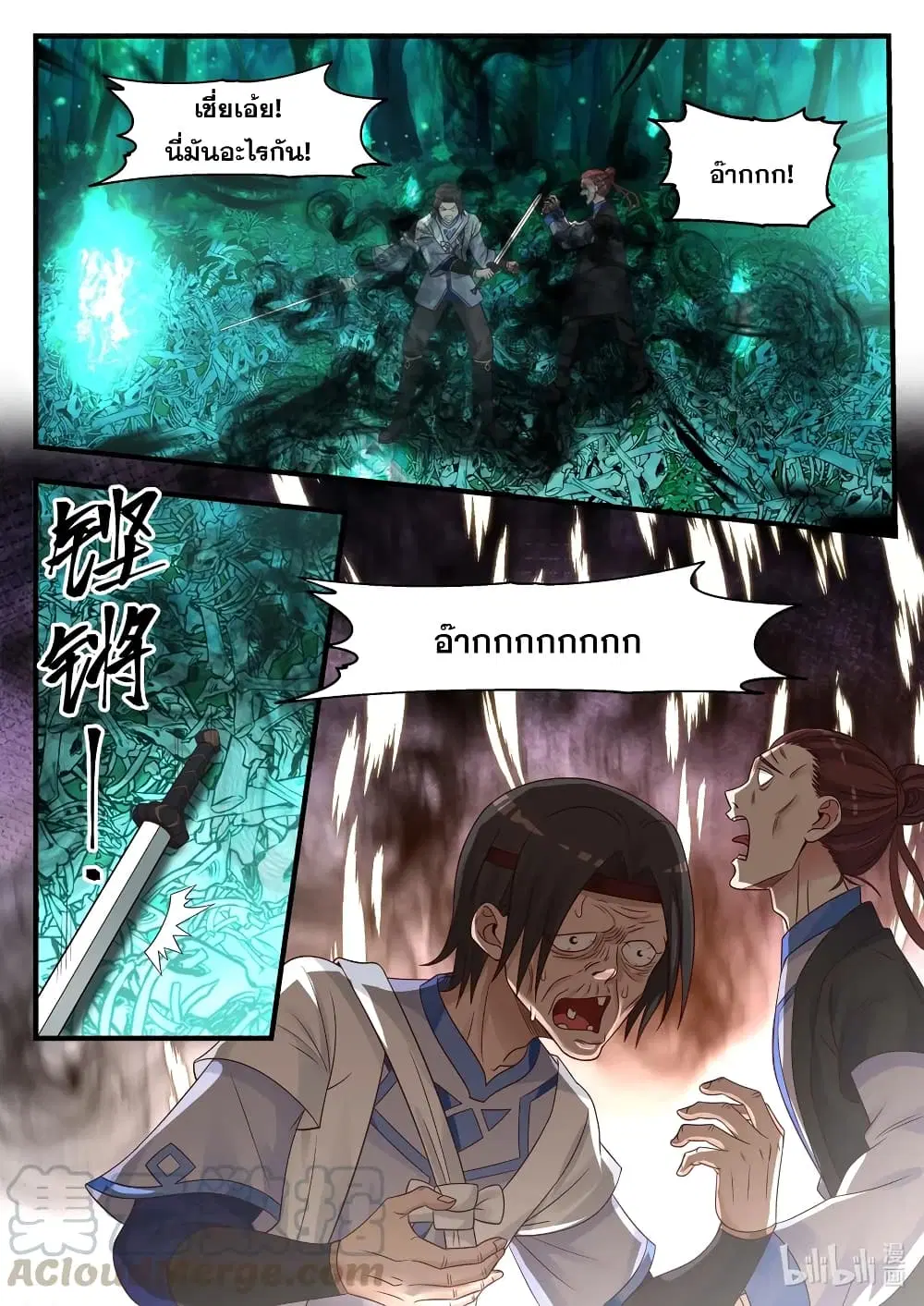 Martial God Asura ตอนที่ 20 หน้า 3