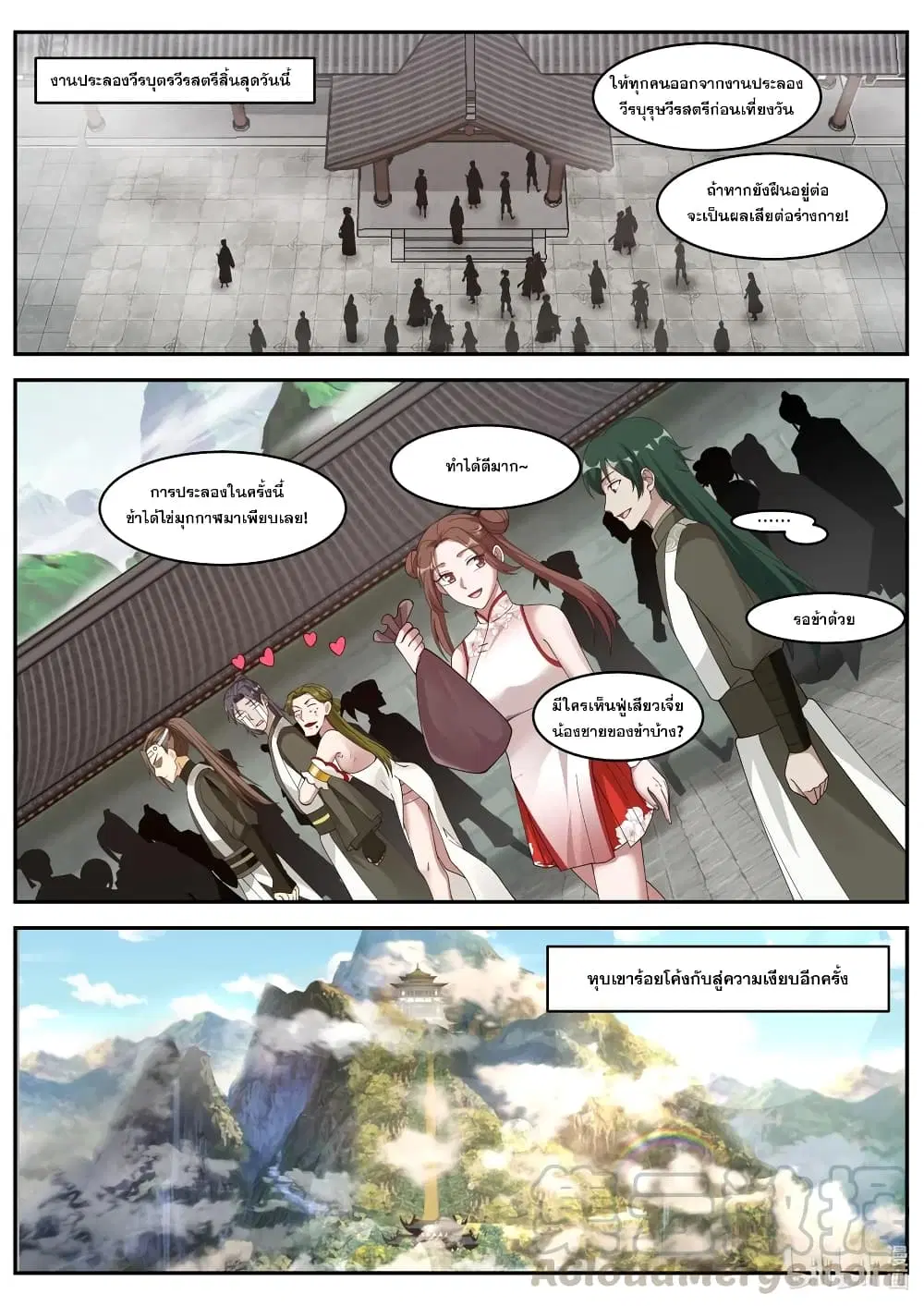 Martial God Asura ตอนที่ 200 หน้า 2