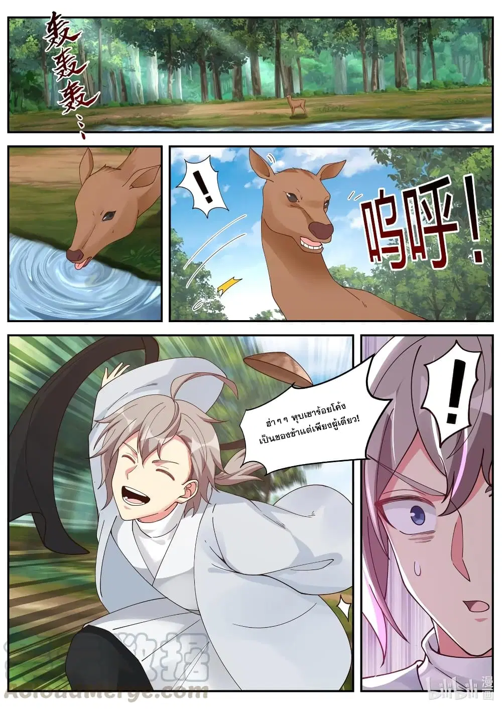 Martial God Asura ตอนที่ 200 หน้า 3