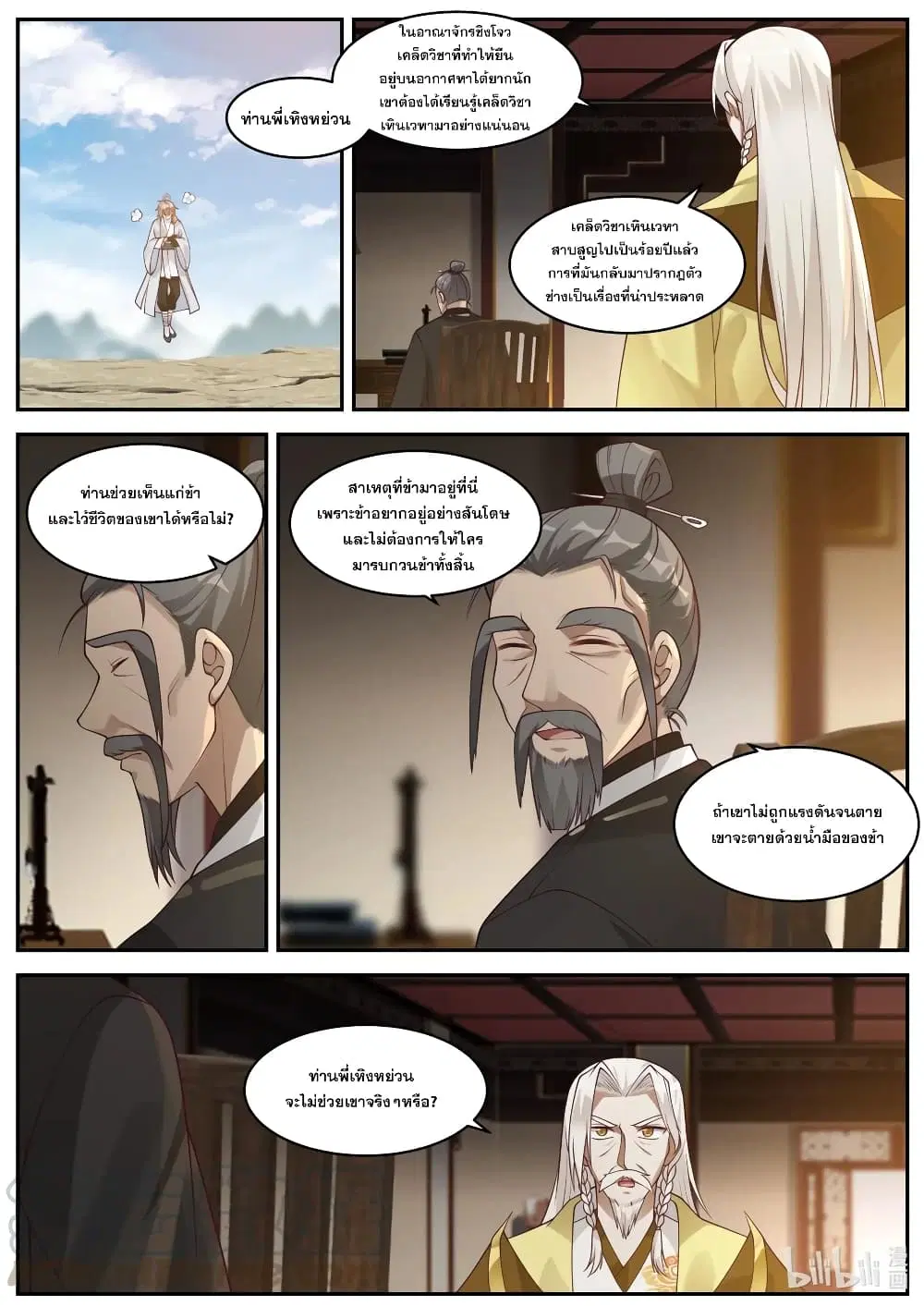 Martial God Asura ตอนที่ 201 หน้า 2