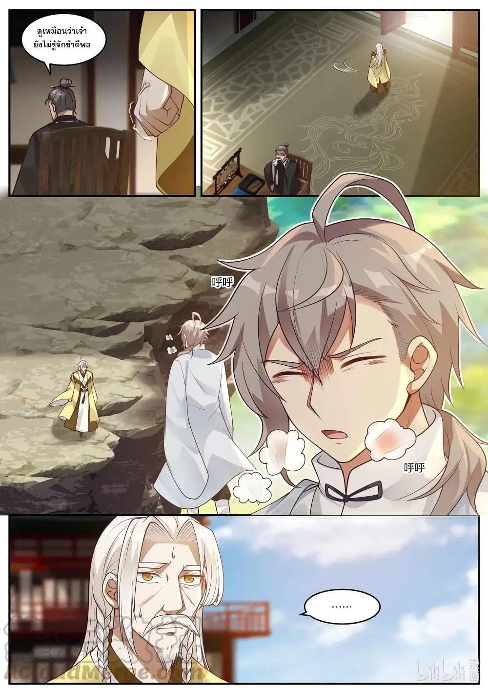 Martial God Asura ตอนที่ 201 หน้า 3