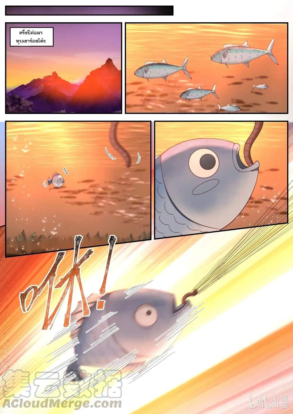 Martial God Asura ตอนที่ 202 หน้า 2