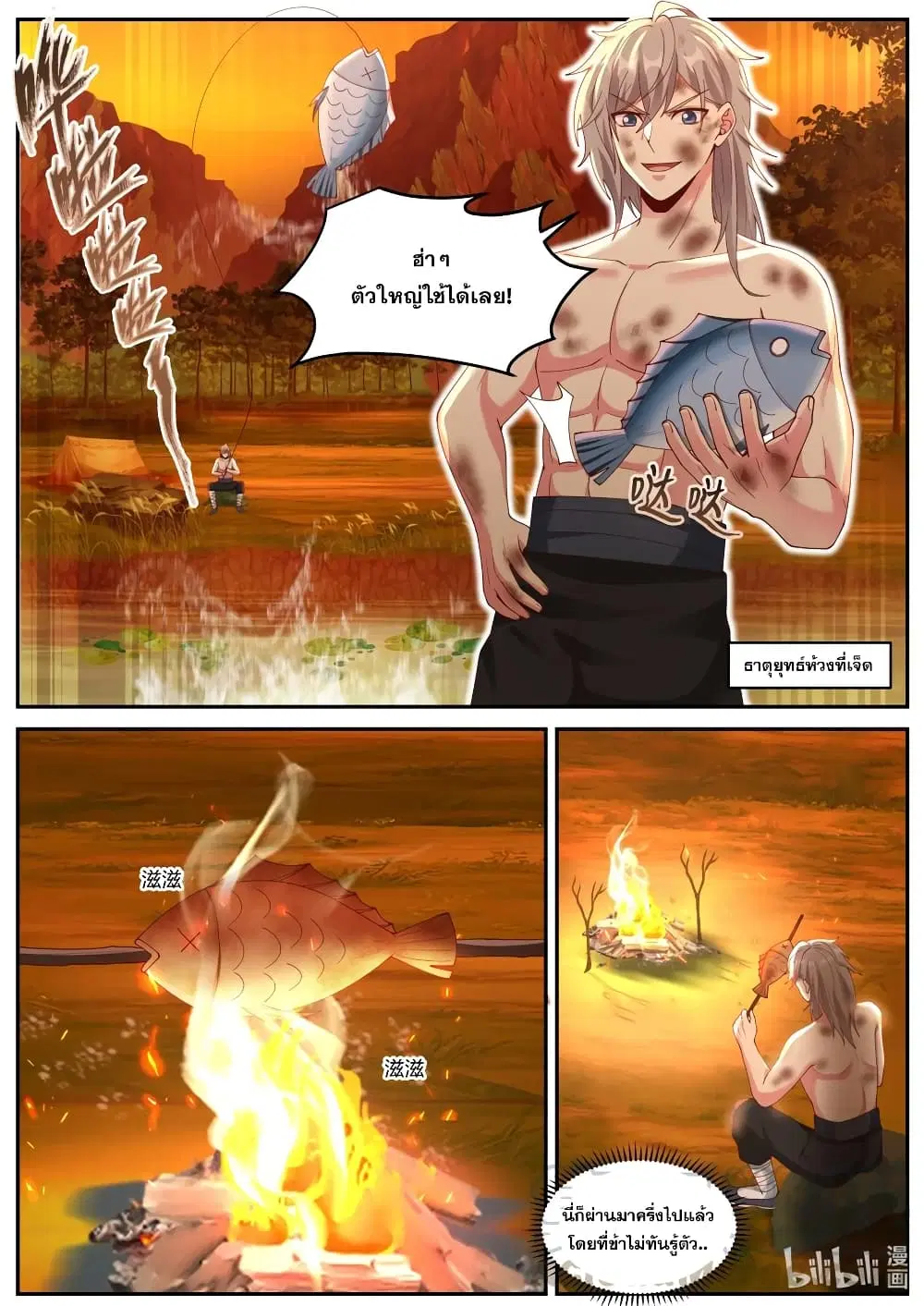 Martial God Asura ตอนที่ 202 หน้า 3