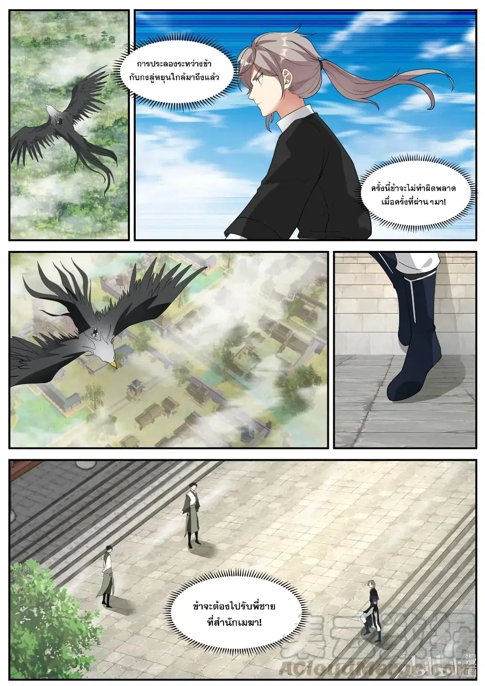 Martial God Asura ตอนที่ 203 หน้า 2
