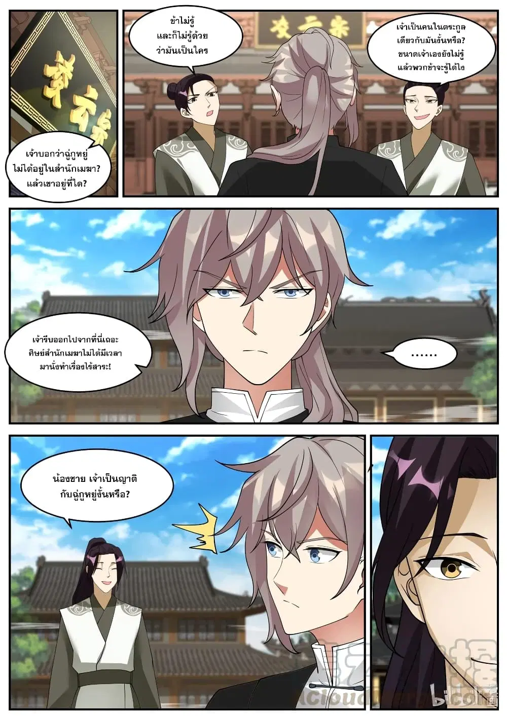 Martial God Asura ตอนที่ 203 หน้า 3