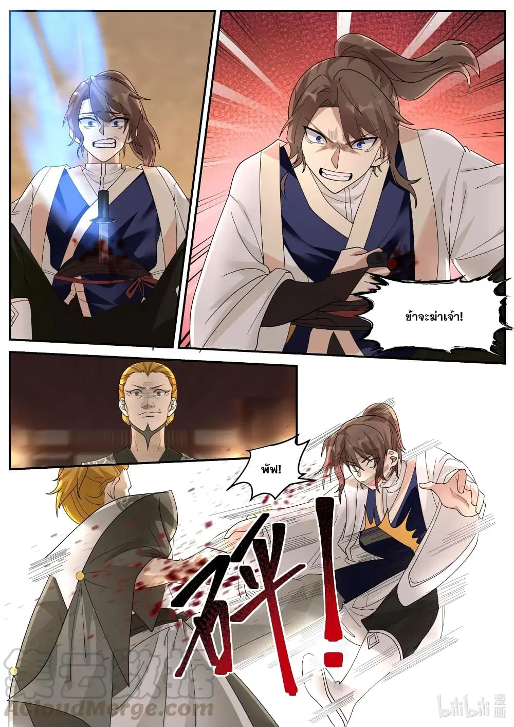 Martial God Asura ตอนที่ 204 หน้า 2