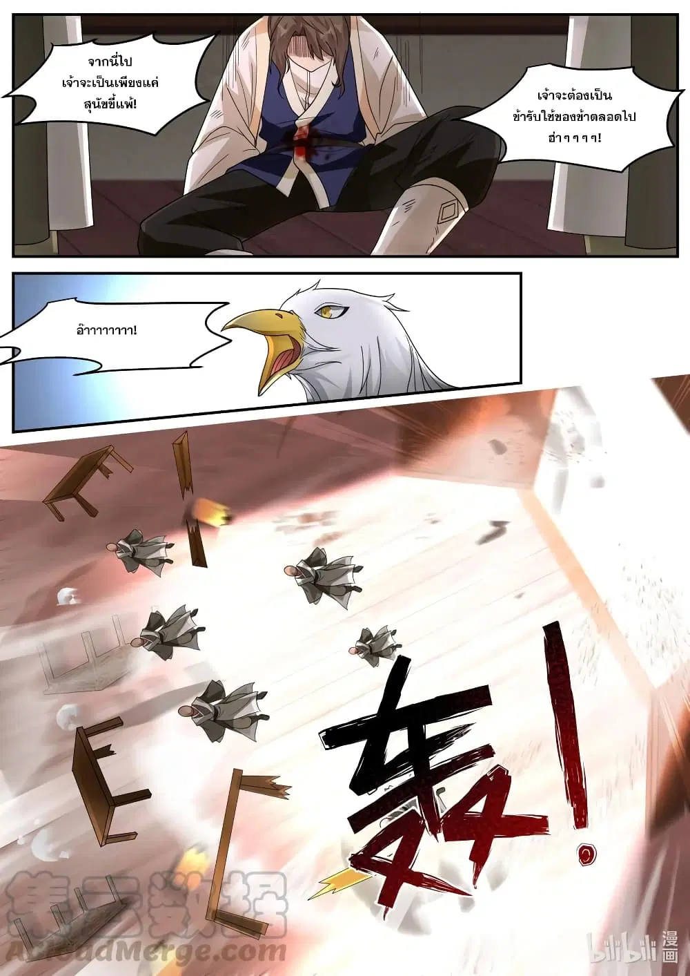 Martial God Asura ตอนที่ 204 หน้า 3