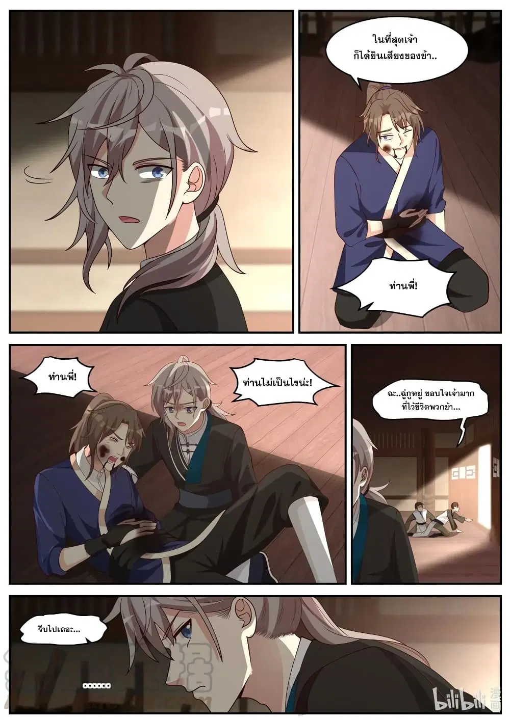 Martial God Asura ตอนที่ 205 หน้า 3