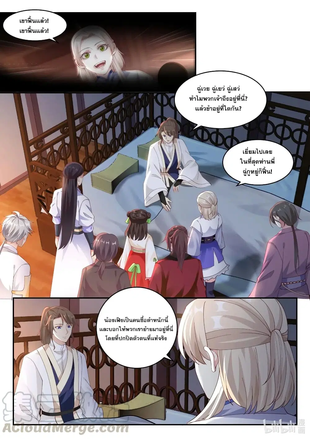 Martial God Asura ตอนที่ 206 หน้า 3