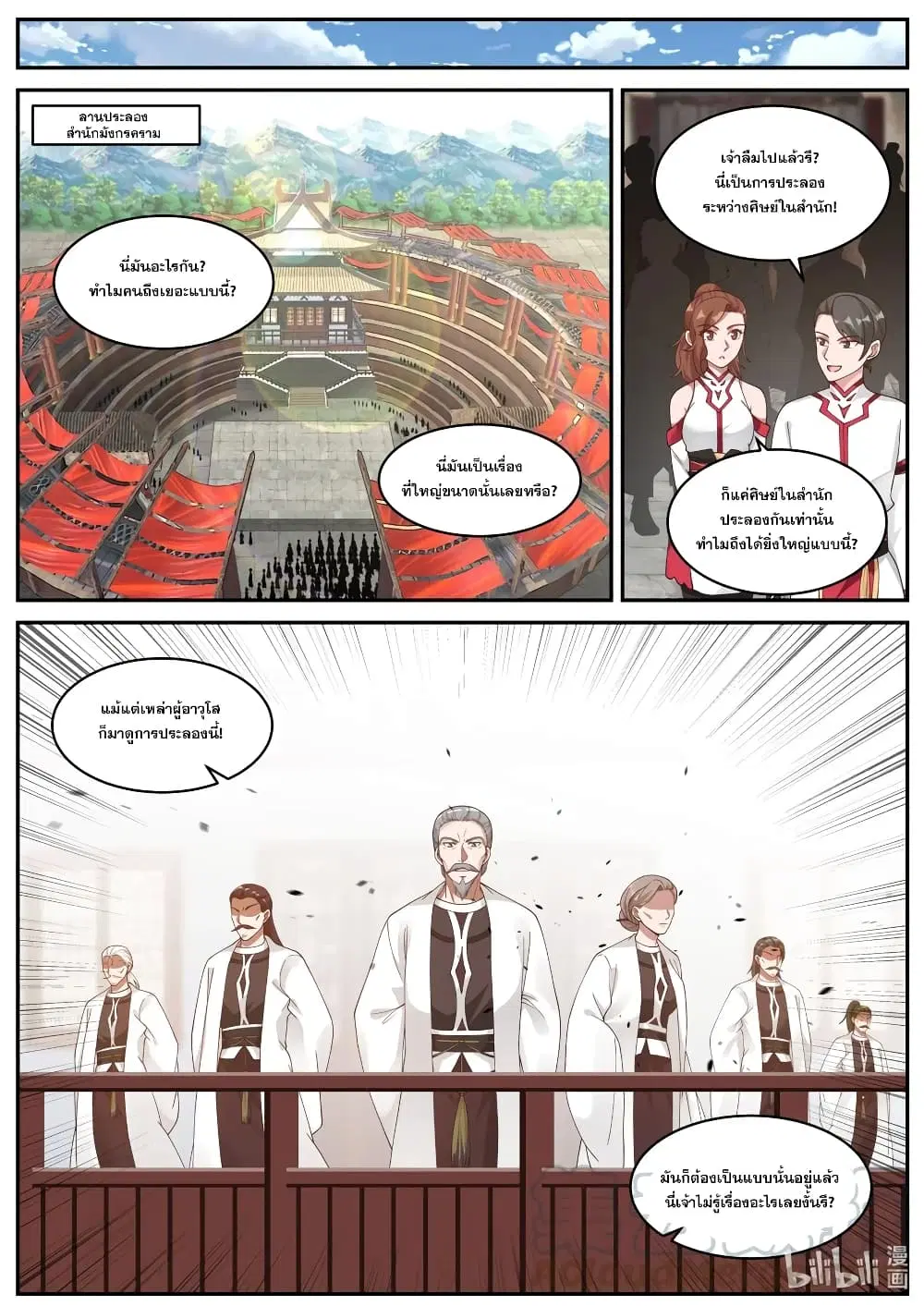 Martial God Asura ตอนที่ 207 หน้า 2