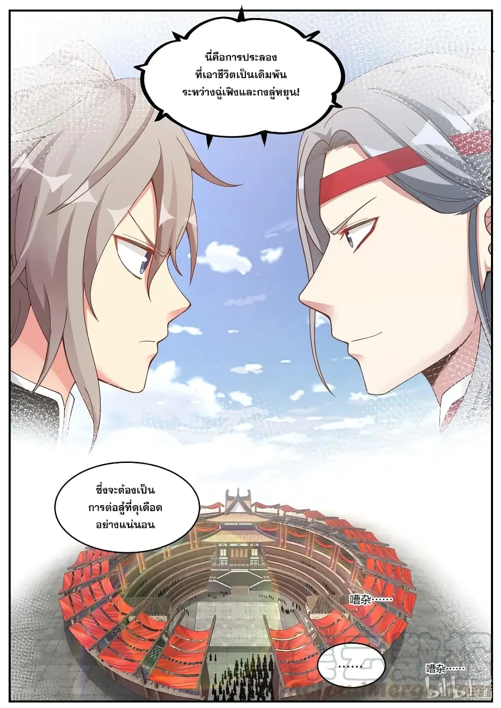 Martial God Asura ตอนที่ 207 หน้า 3