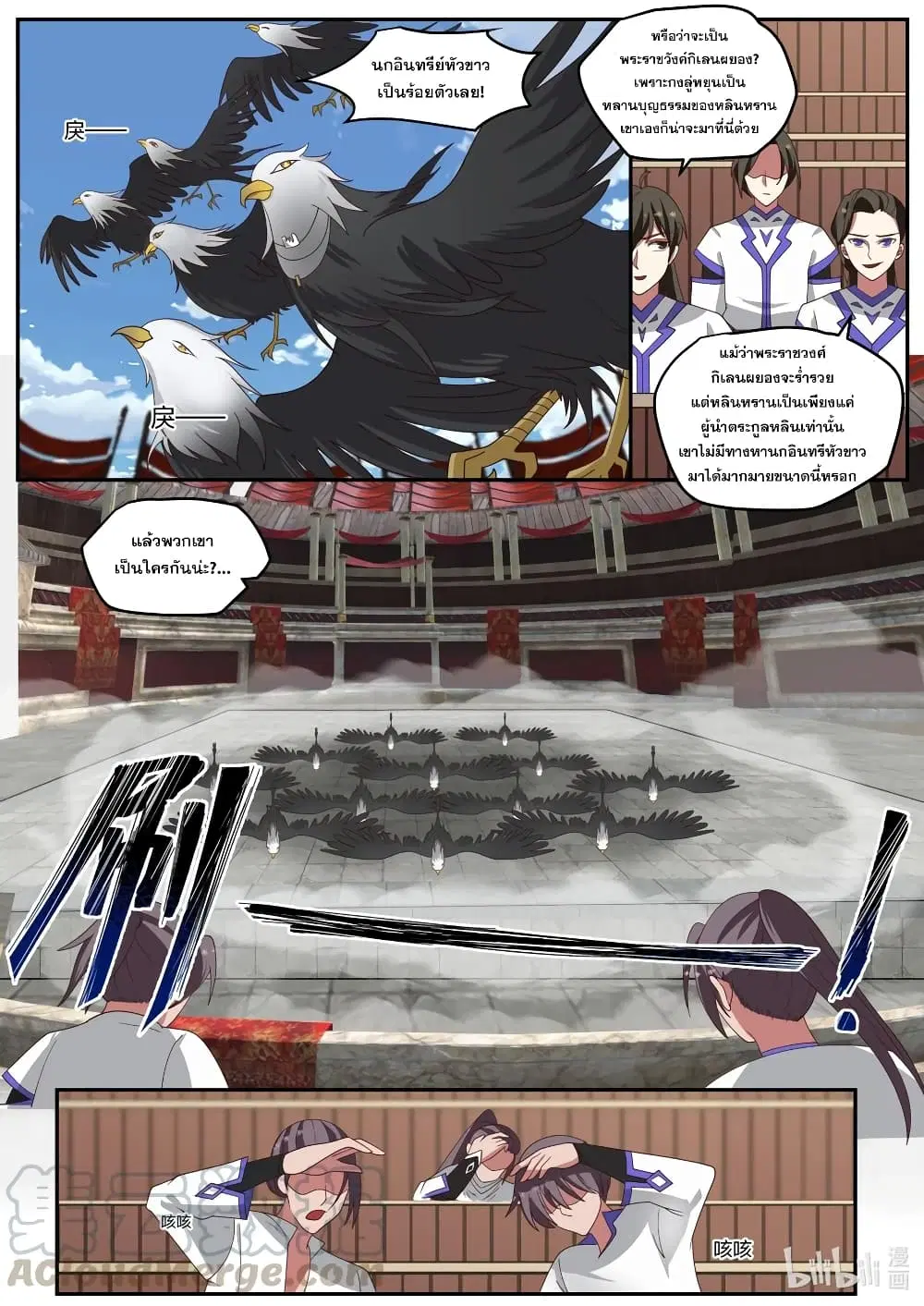 Martial God Asura ตอนที่ 208 หน้า 2