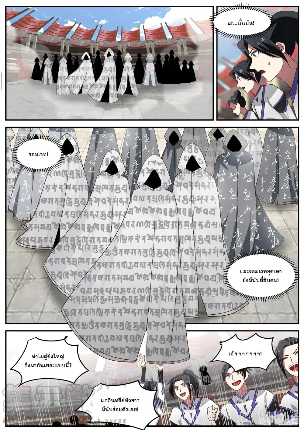 Martial God Asura ตอนที่ 208 หน้า 3