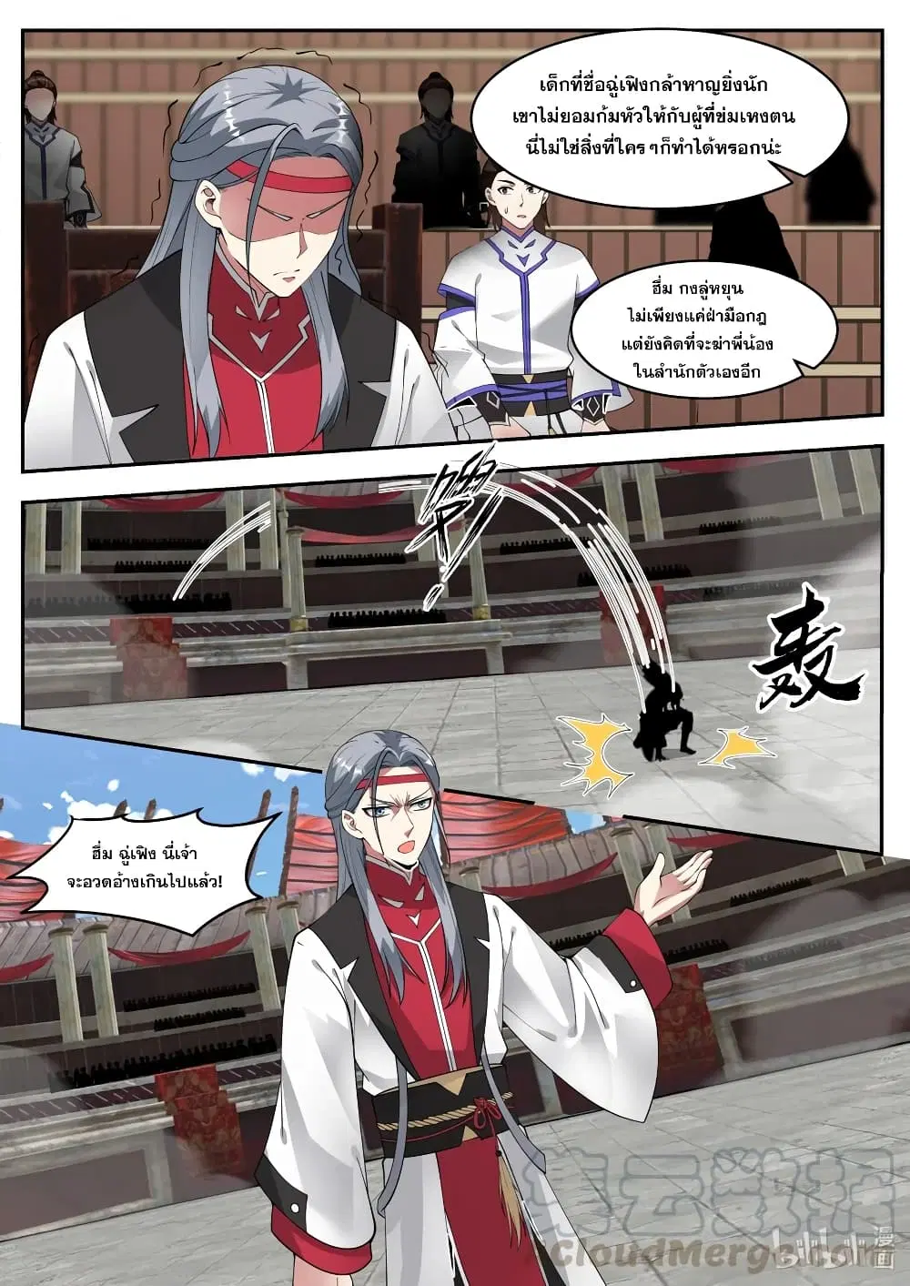 Martial God Asura ตอนที่ 209 หน้า 2