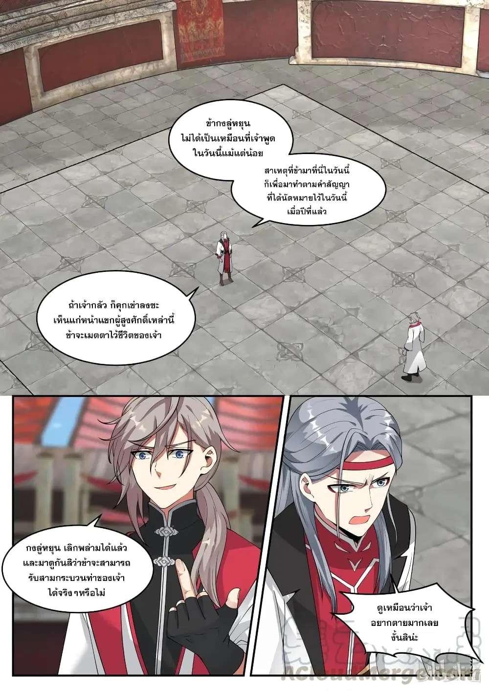 Martial God Asura ตอนที่ 209 หน้า 3