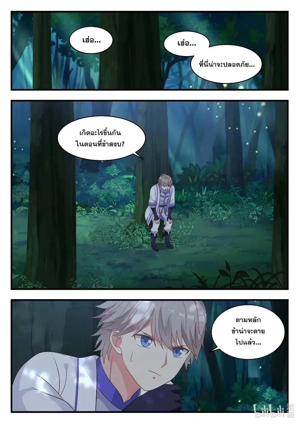 Martial God Asura ตอนที่ 21 หน้า 2