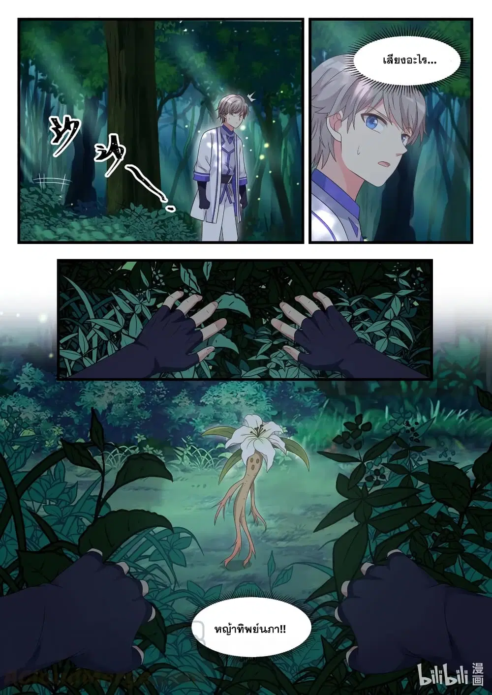 Martial God Asura ตอนที่ 21 หน้า 3