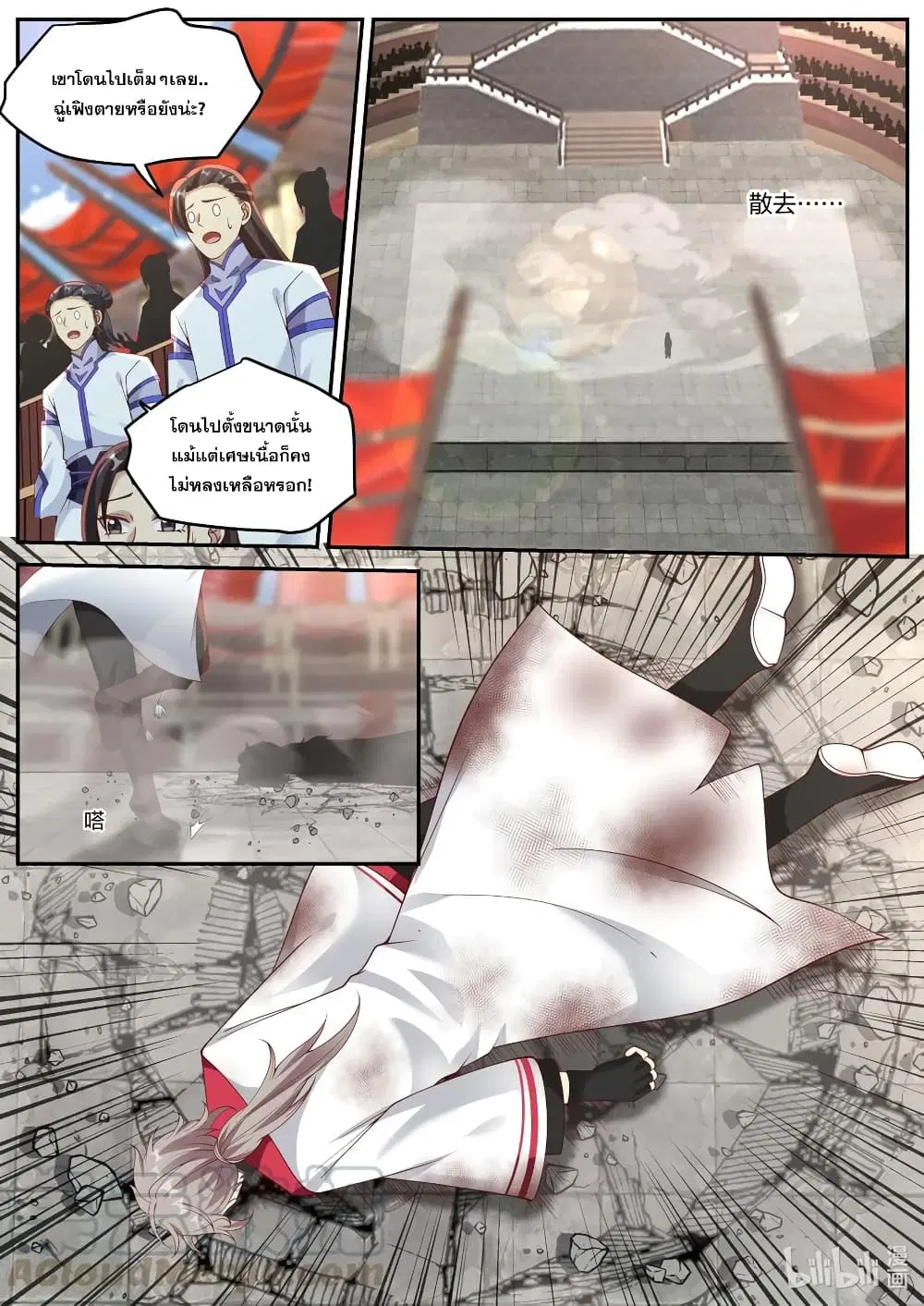 Martial God Asura ตอนที่ 210 หน้า 3