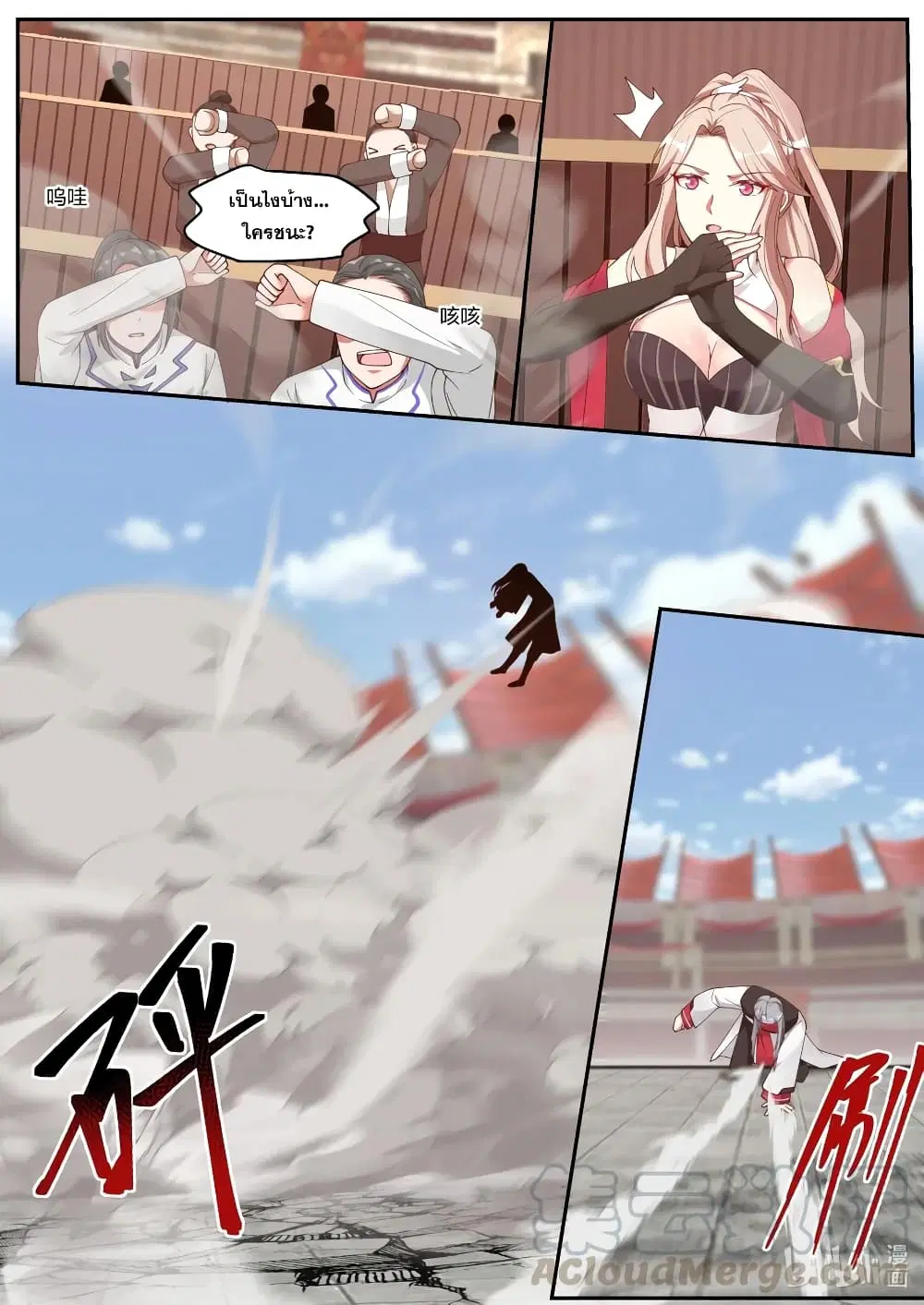 Martial God Asura ตอนที่ 211 หน้า 2