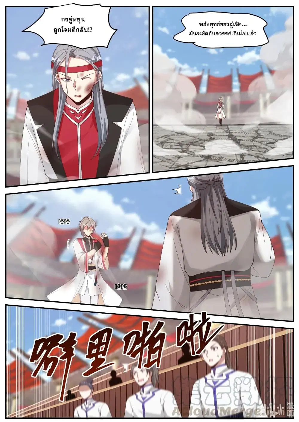 Martial God Asura ตอนที่ 211 หน้า 3