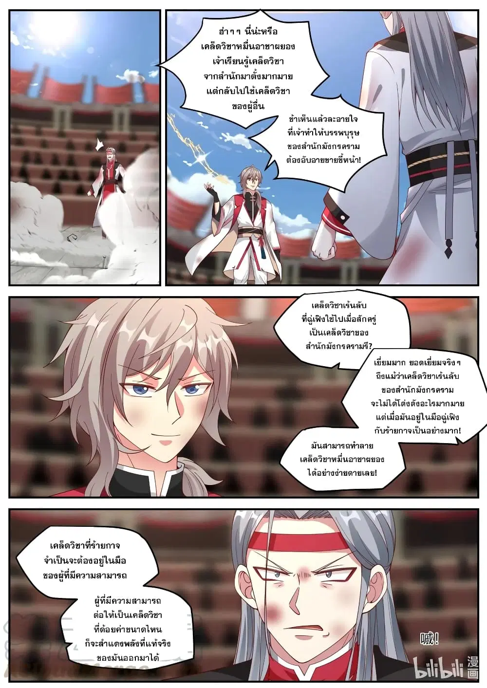 Martial God Asura ตอนที่ 213 หน้า 3