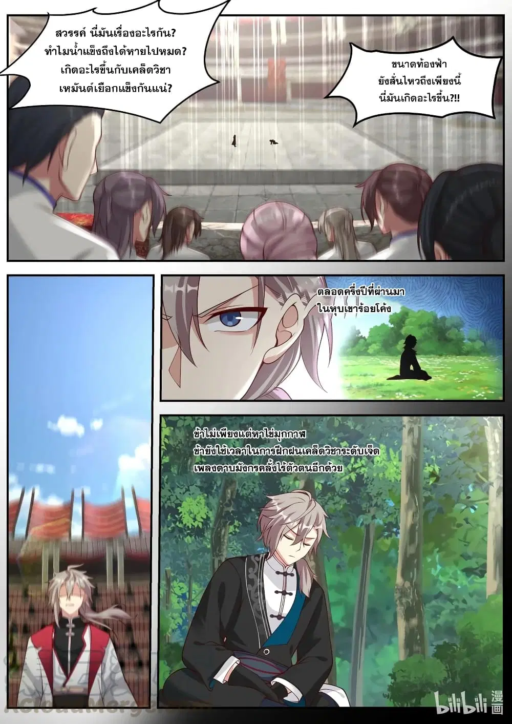 Martial God Asura ตอนที่ 214 หน้า 2