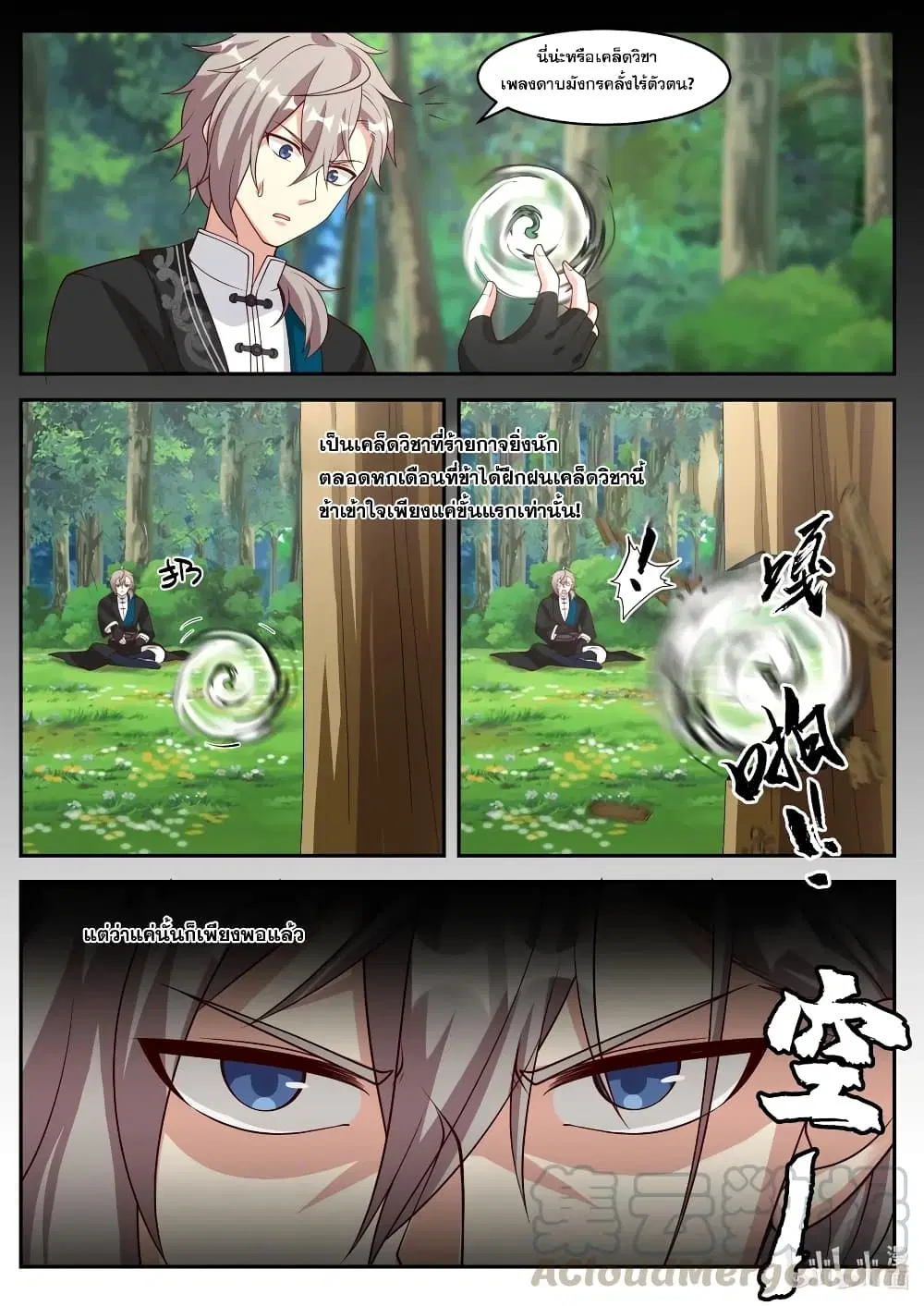 Martial God Asura ตอนที่ 214 หน้า 3