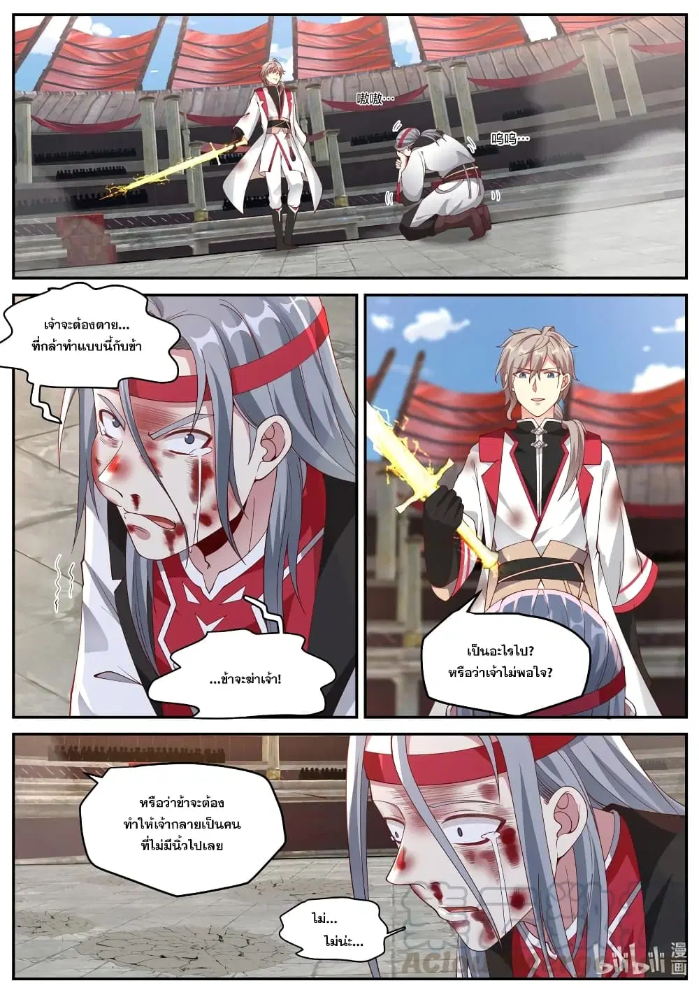 Martial God Asura ตอนที่ 215 หน้า 2