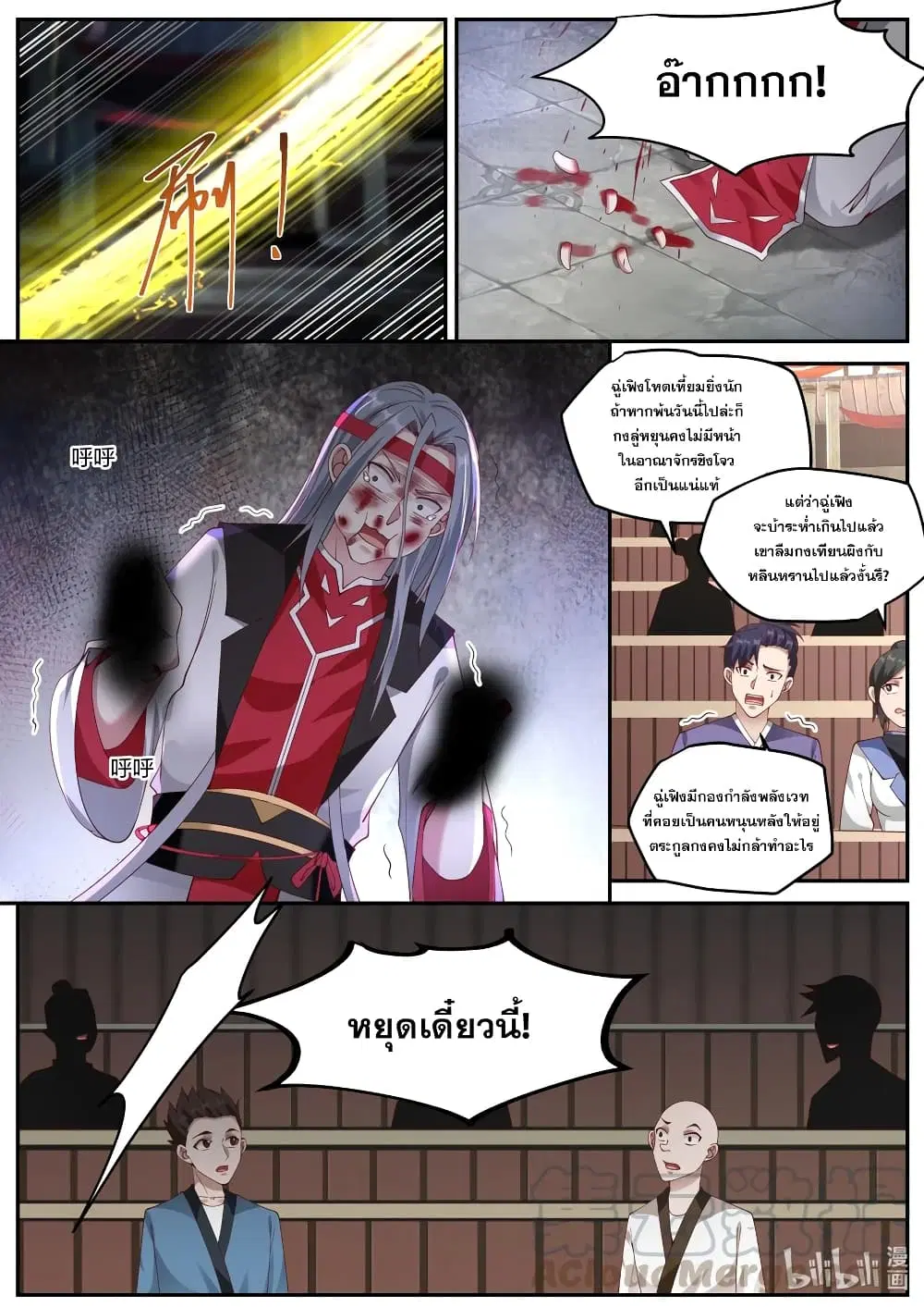 Martial God Asura ตอนที่ 215 หน้า 3