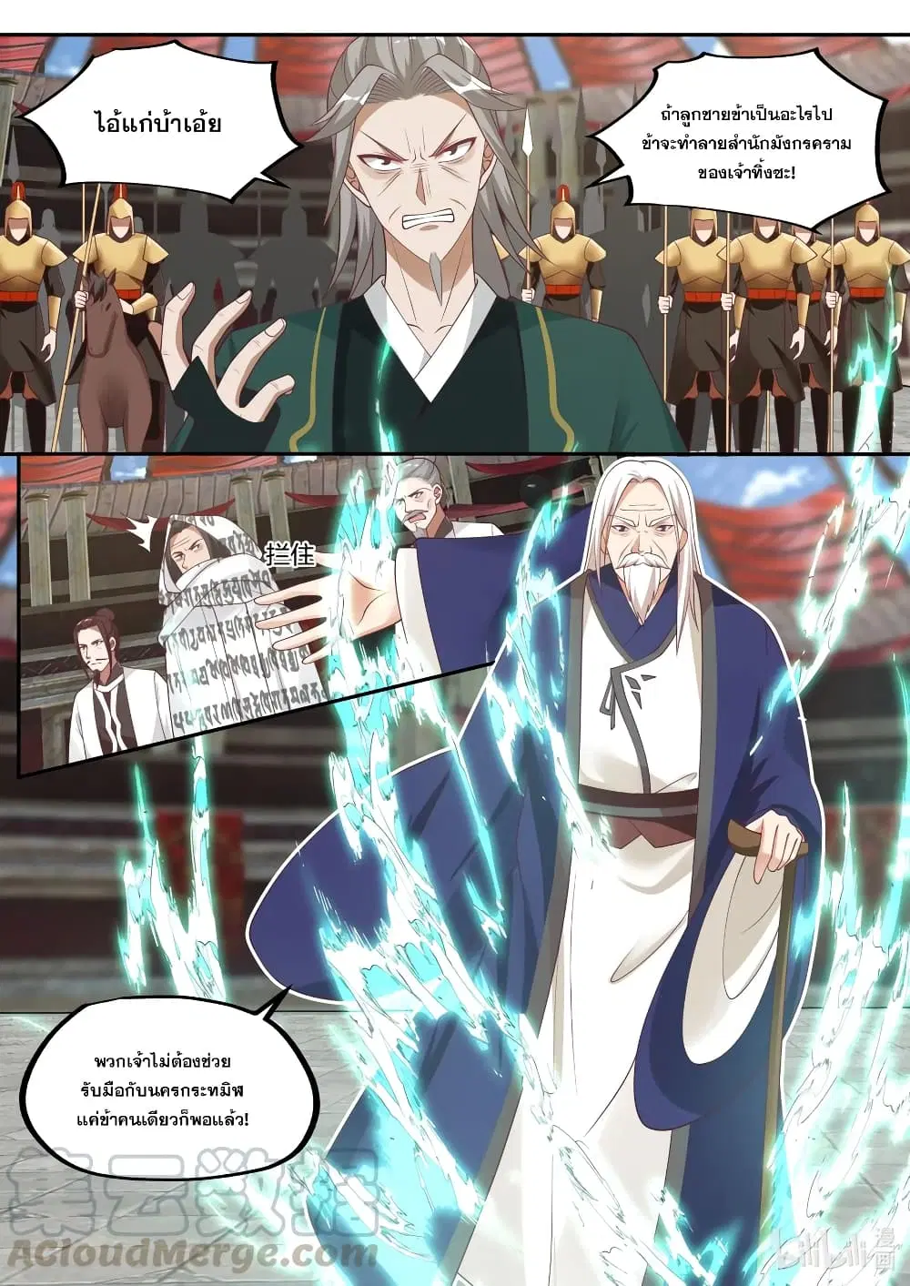 Martial God Asura ตอนที่ 216 หน้า 3