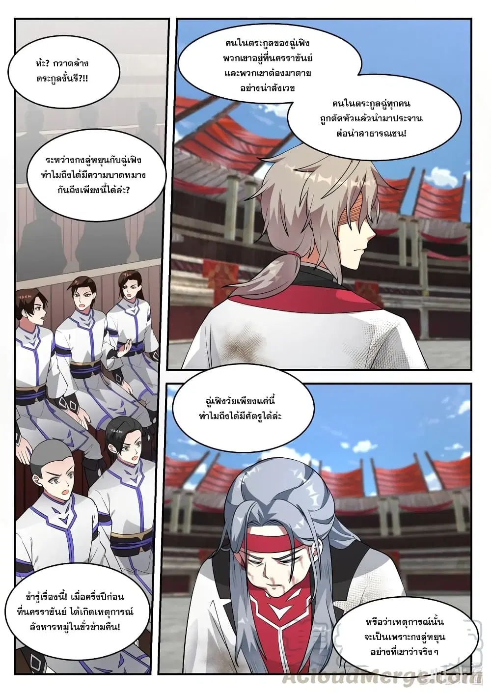 Martial God Asura ตอนที่ 217 หน้า 2