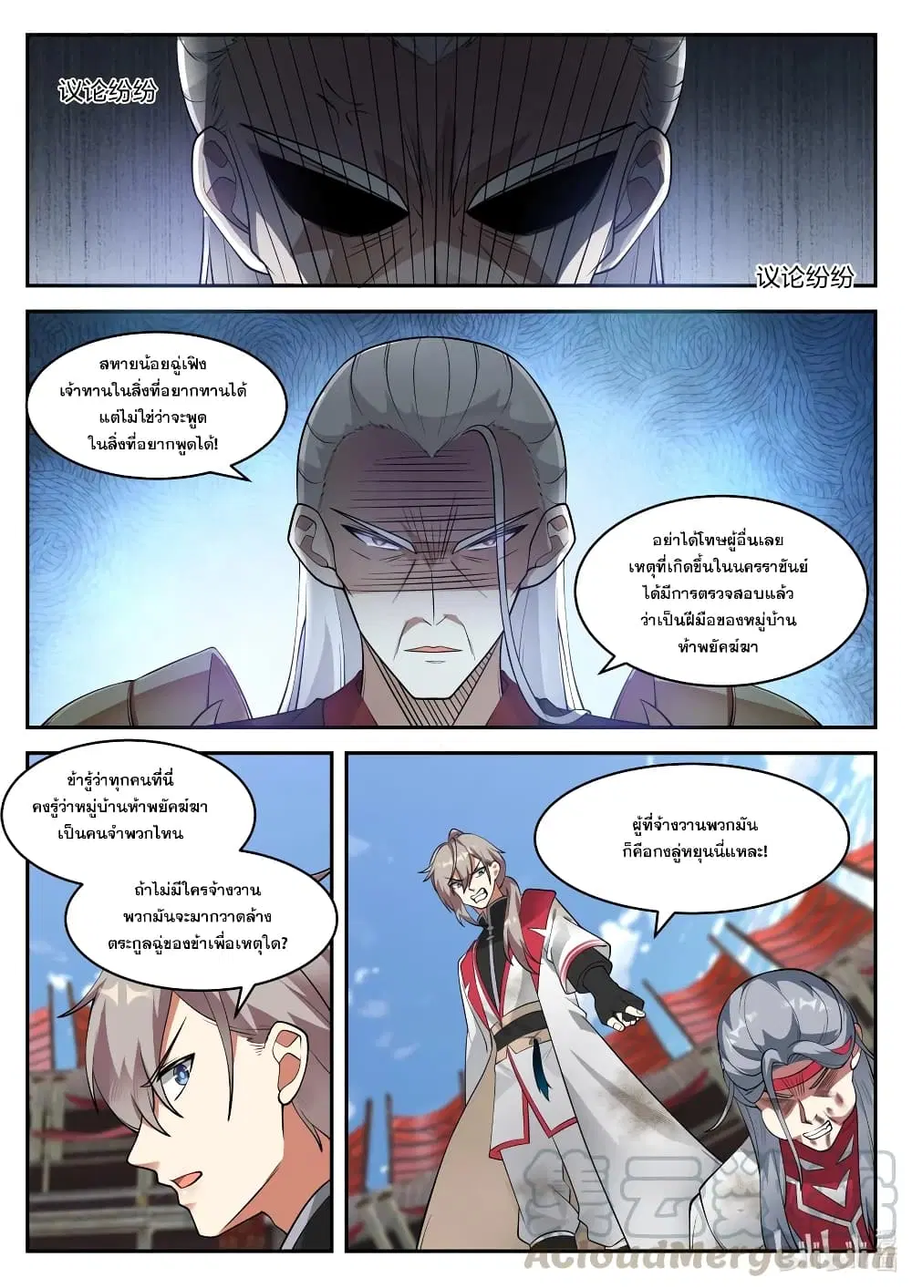 Martial God Asura ตอนที่ 217 หน้า 3