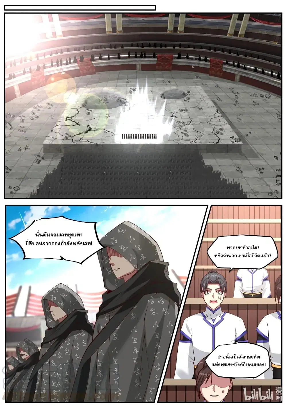 Martial God Asura ตอนที่ 218 หน้า 2
