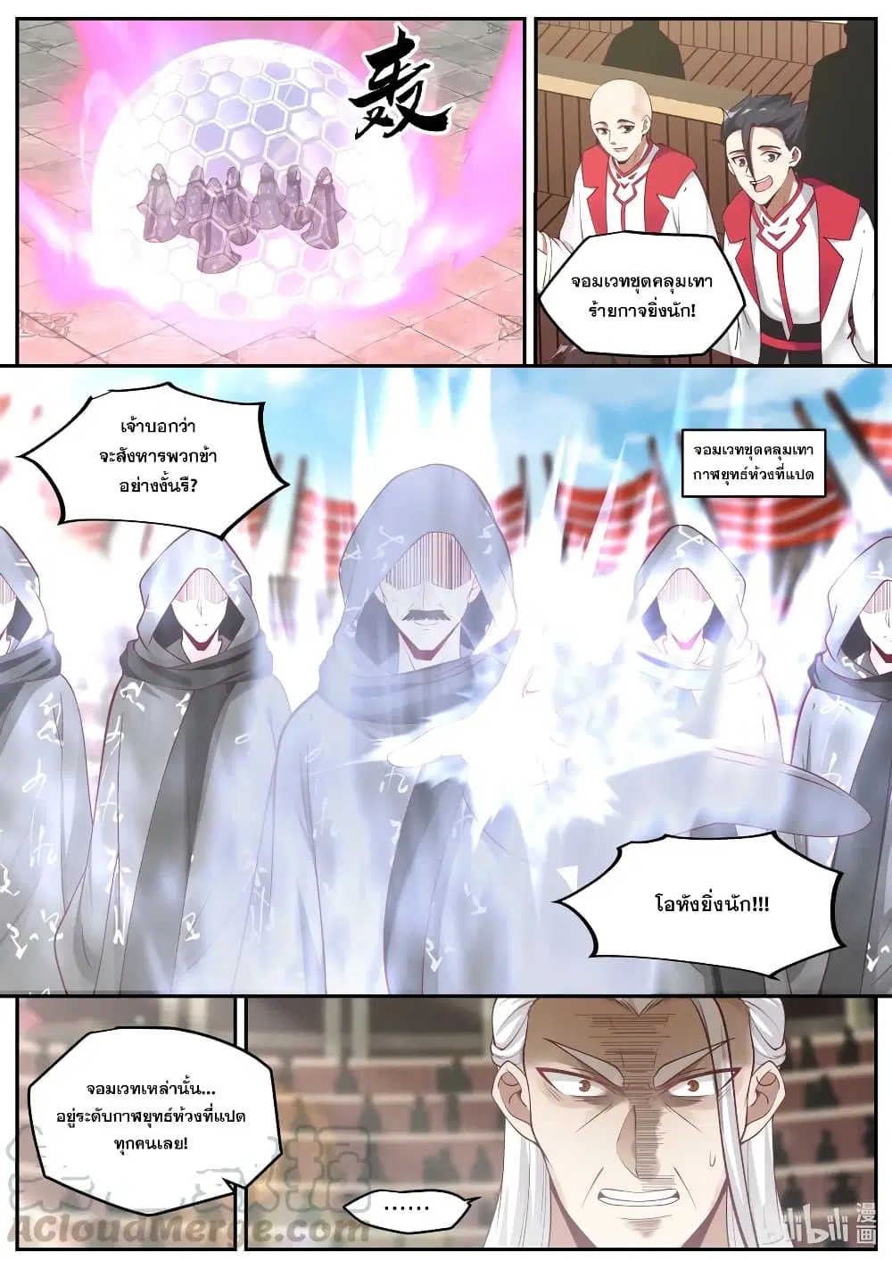Martial God Asura ตอนที่ 219 หน้า 2