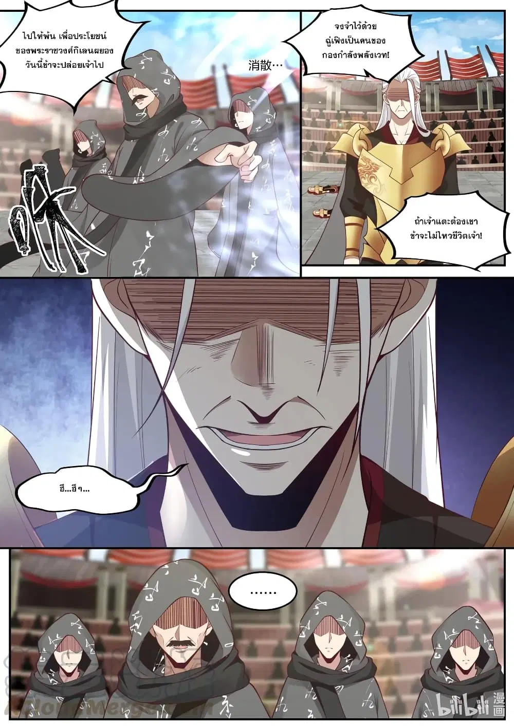 Martial God Asura ตอนที่ 219 หน้า 3