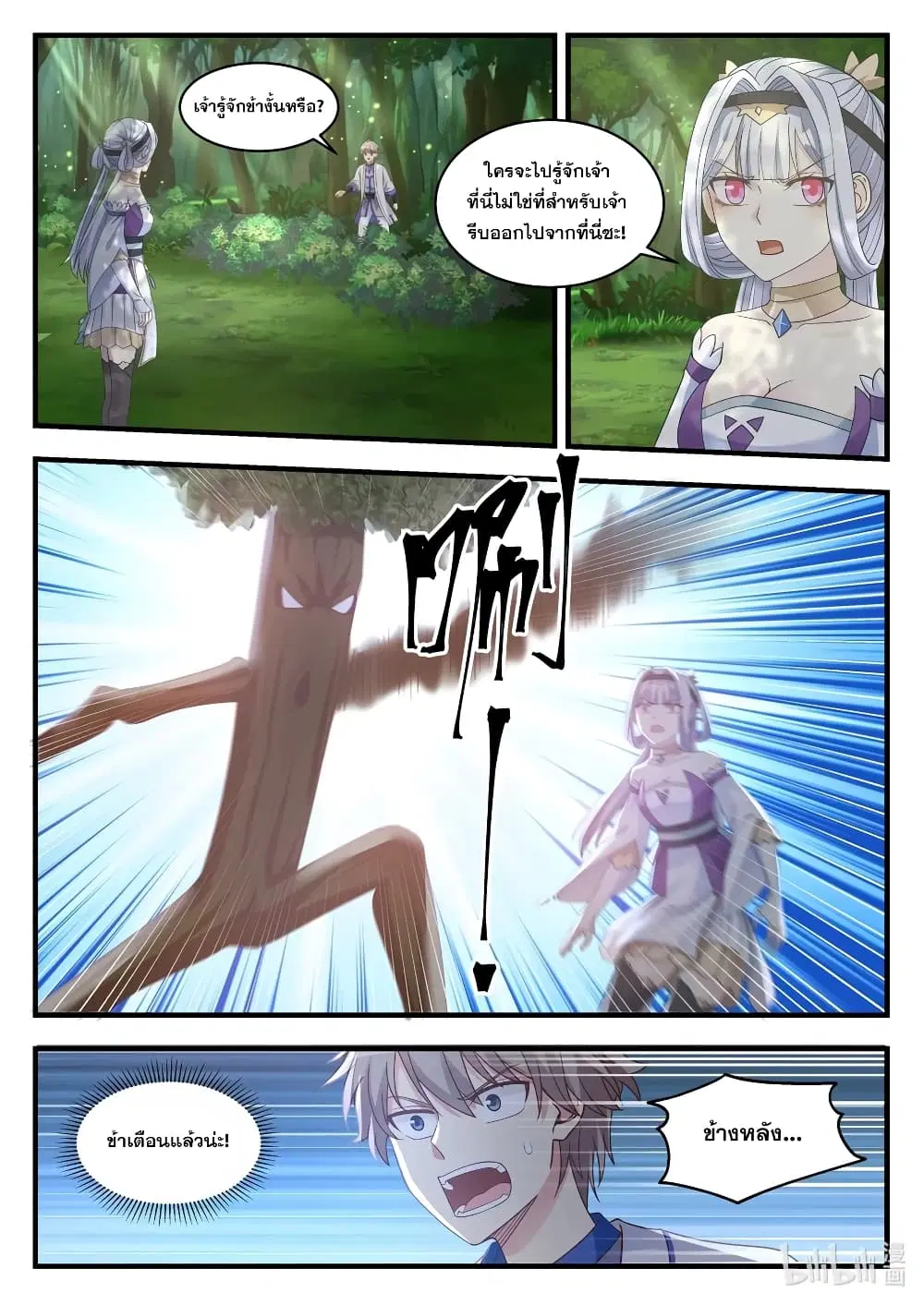 Martial God Asura ตอนที่ 22 หน้า 2